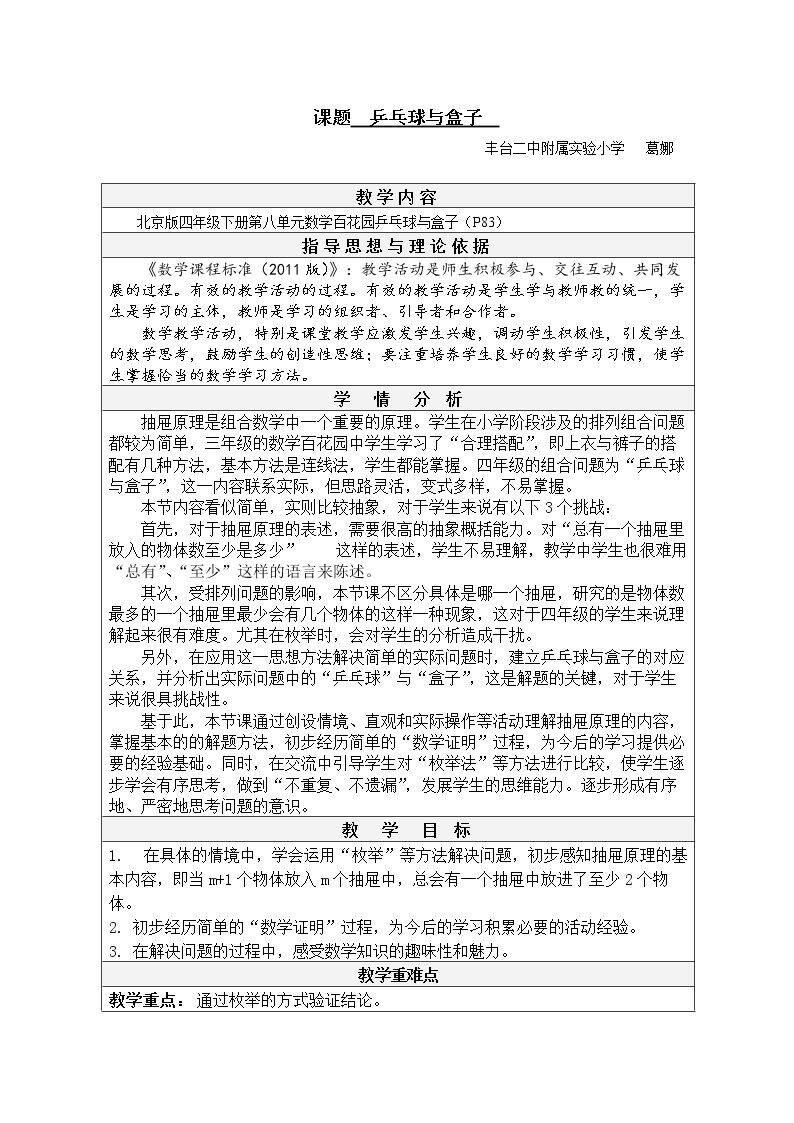 乒乓球与盒子