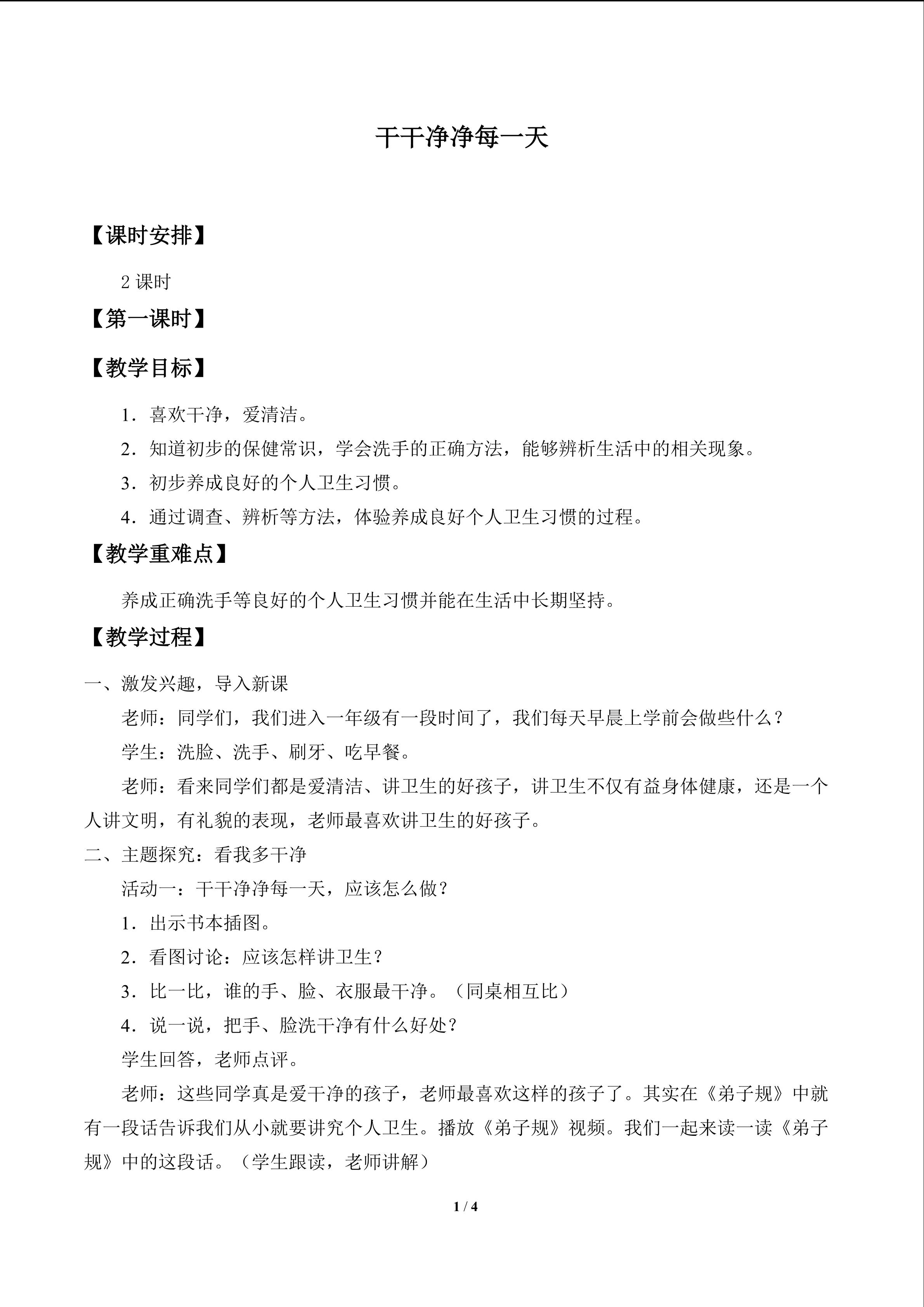 干干净净每一天_教案1