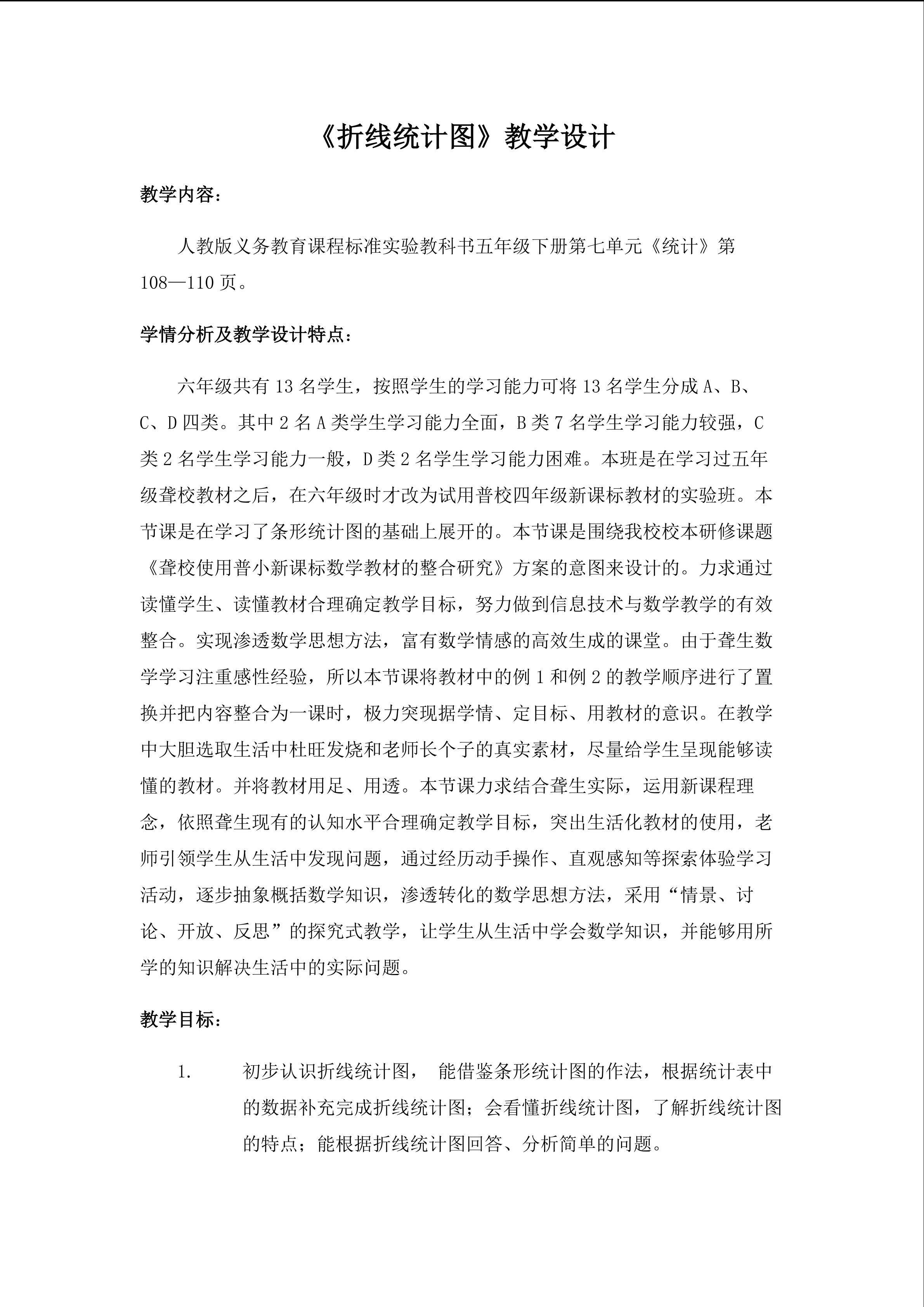 拆线统计图（特殊教育学校－聋教）