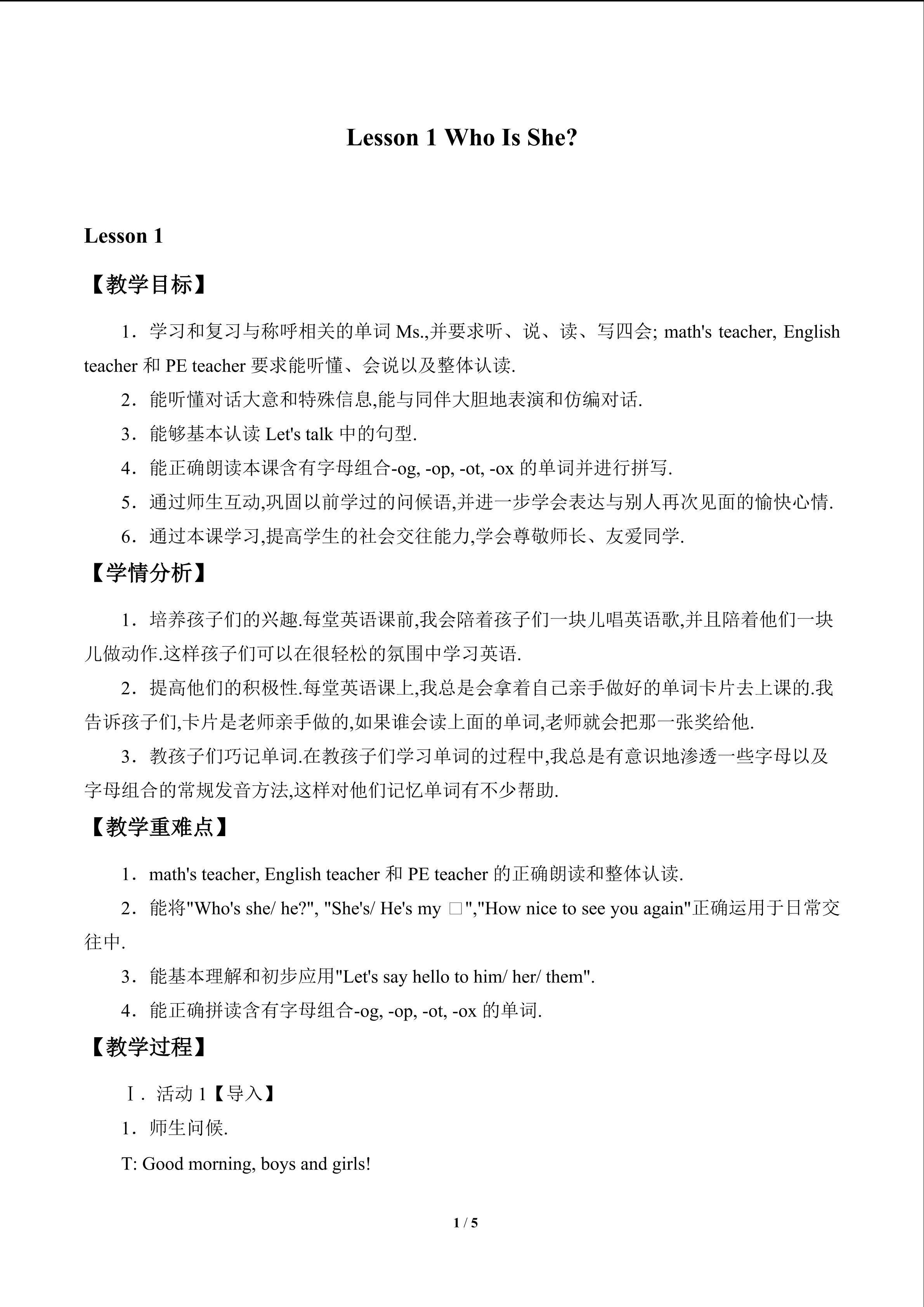 Lesson 1 Who Is She?_教案1