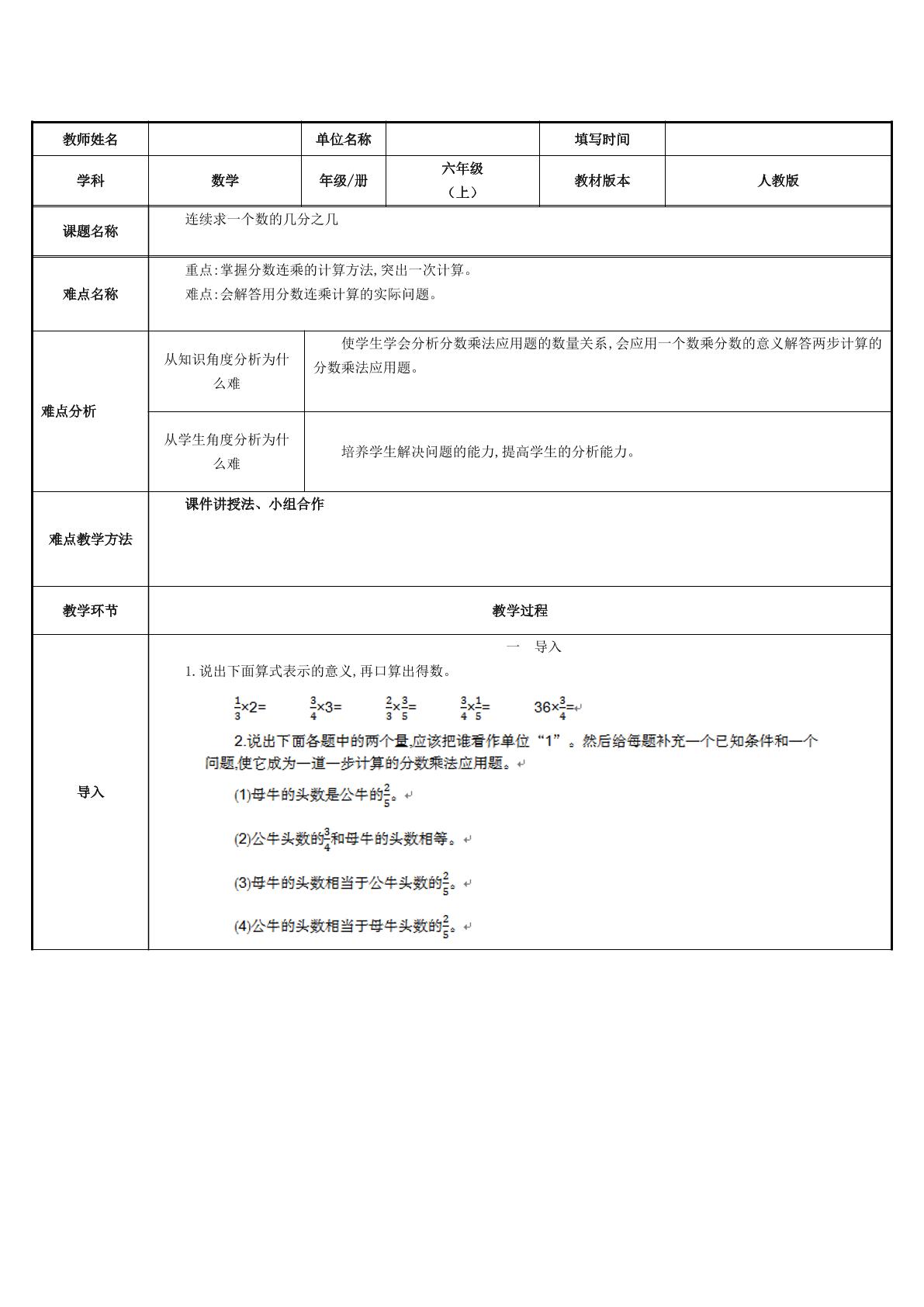 连续求一个数的几分之几是多少