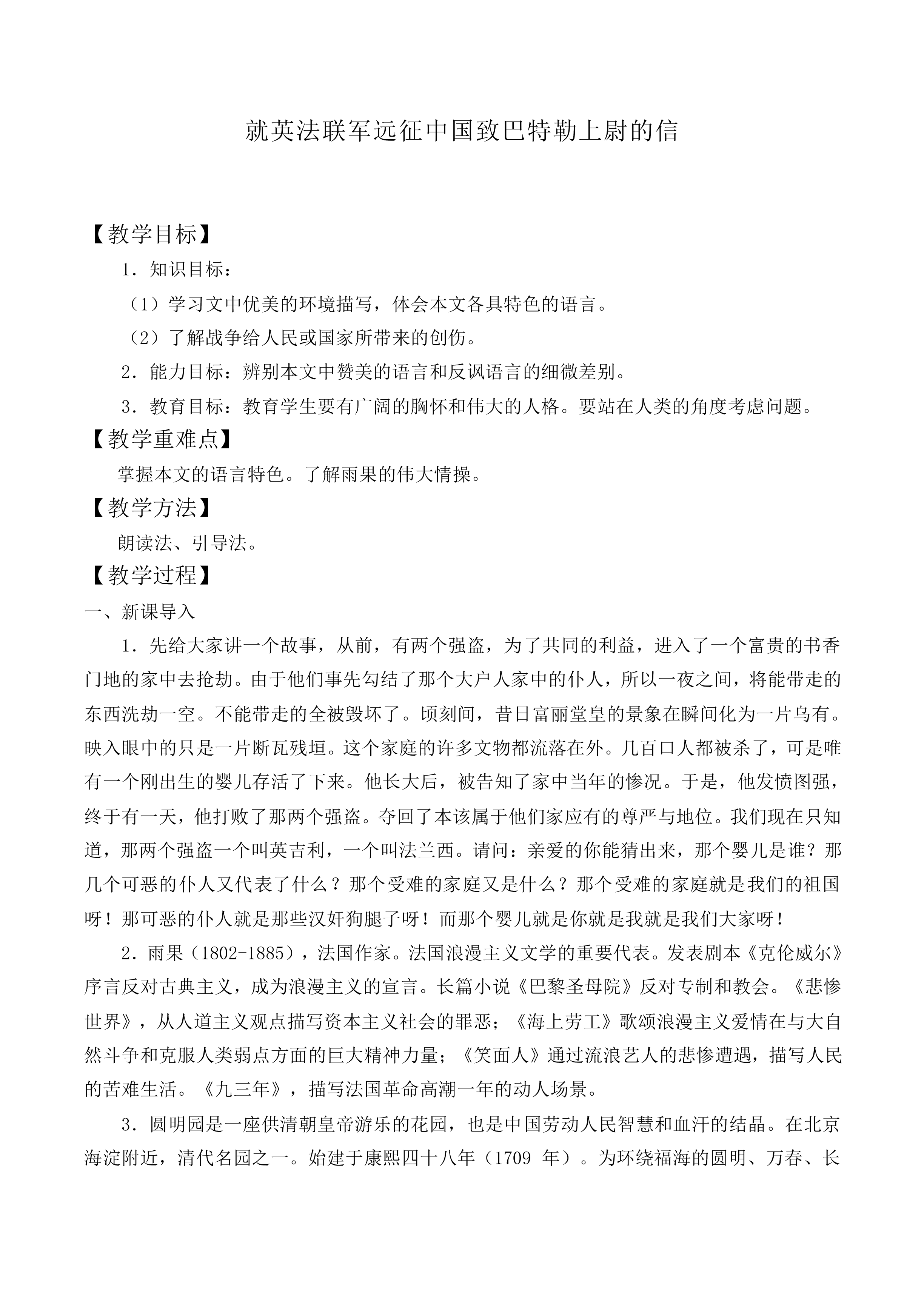 * 就英法联军远征中国给巴特勒上尉的信_教案4