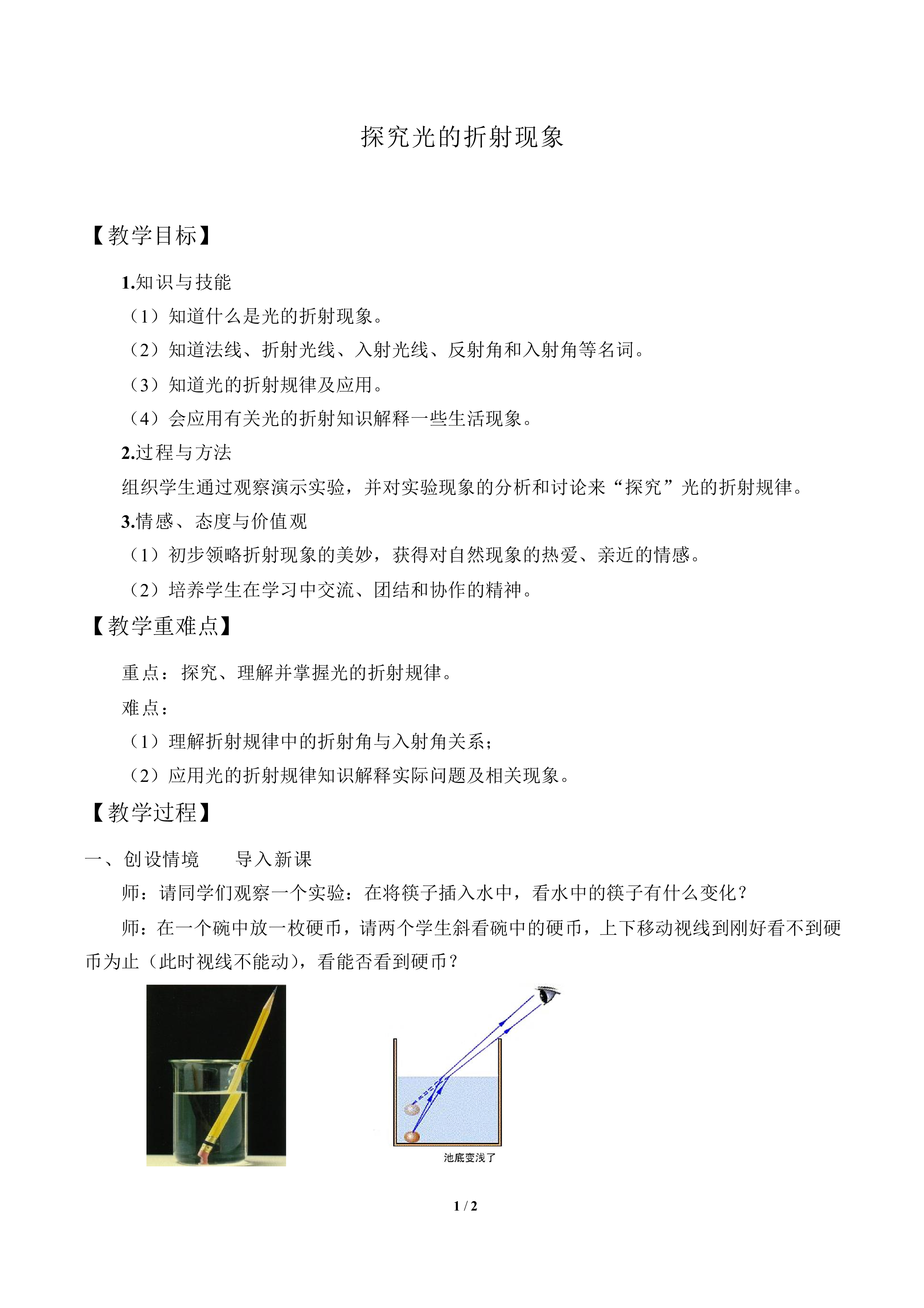 探究光的折射现象_教案1