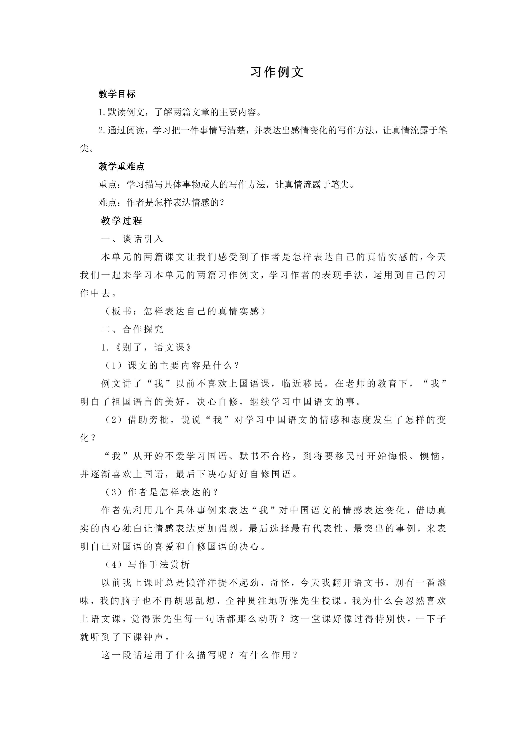 【★★★】六年级下册语文部编版教案第三单元《习作例文》