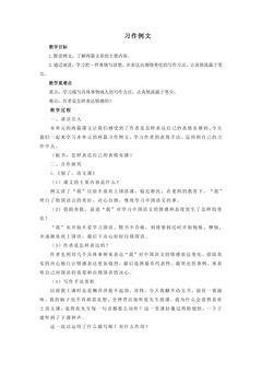 【★★★】六年级下册语文部编版教案第三单元《习作例文》