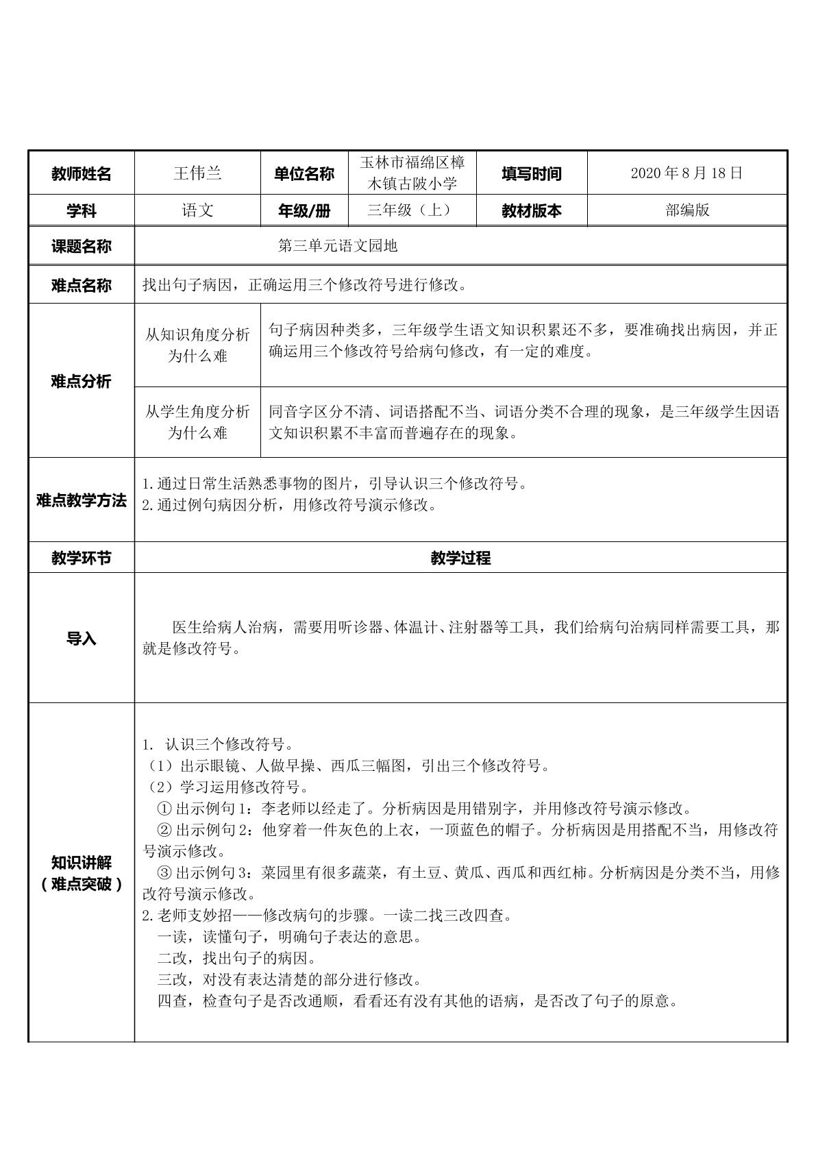 运用修改符号修改病句