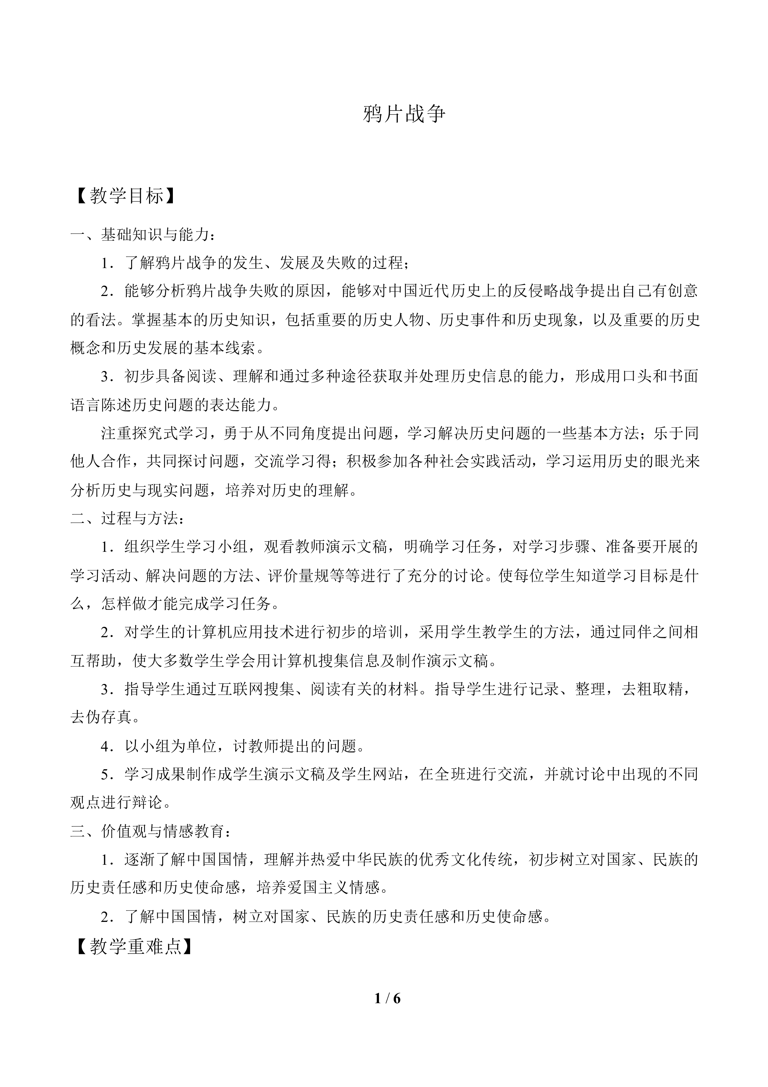鸦片战争_教案2