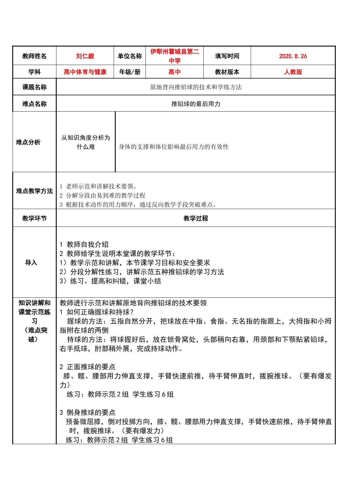 原地背向推铅球的技术和学练方法