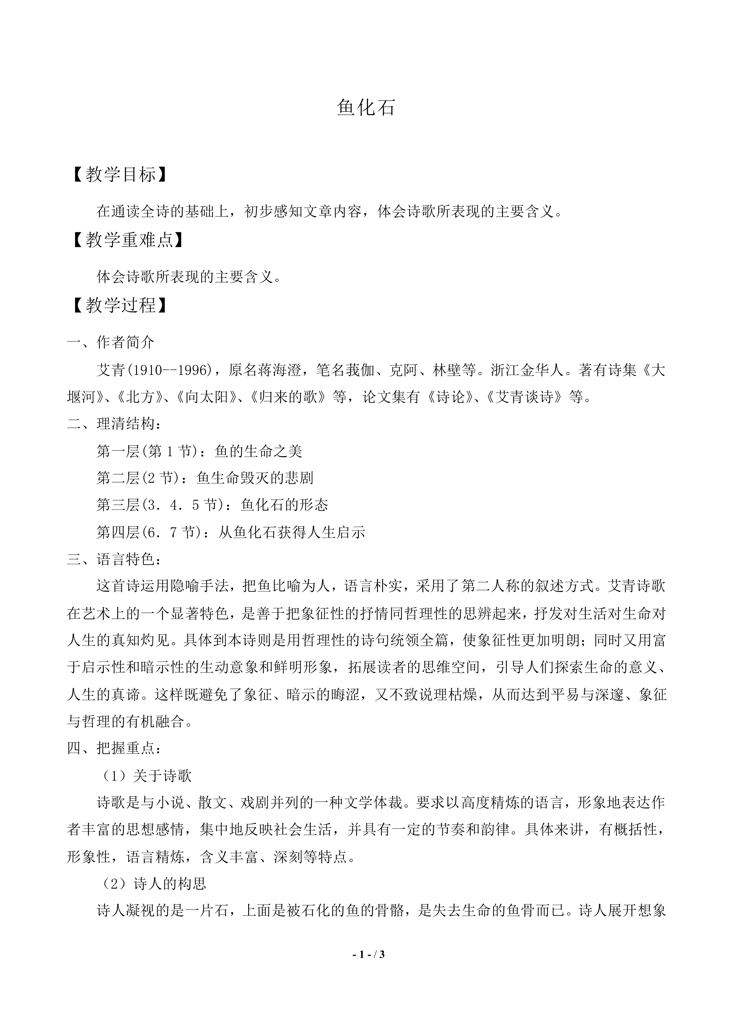 鱼化石_教案3