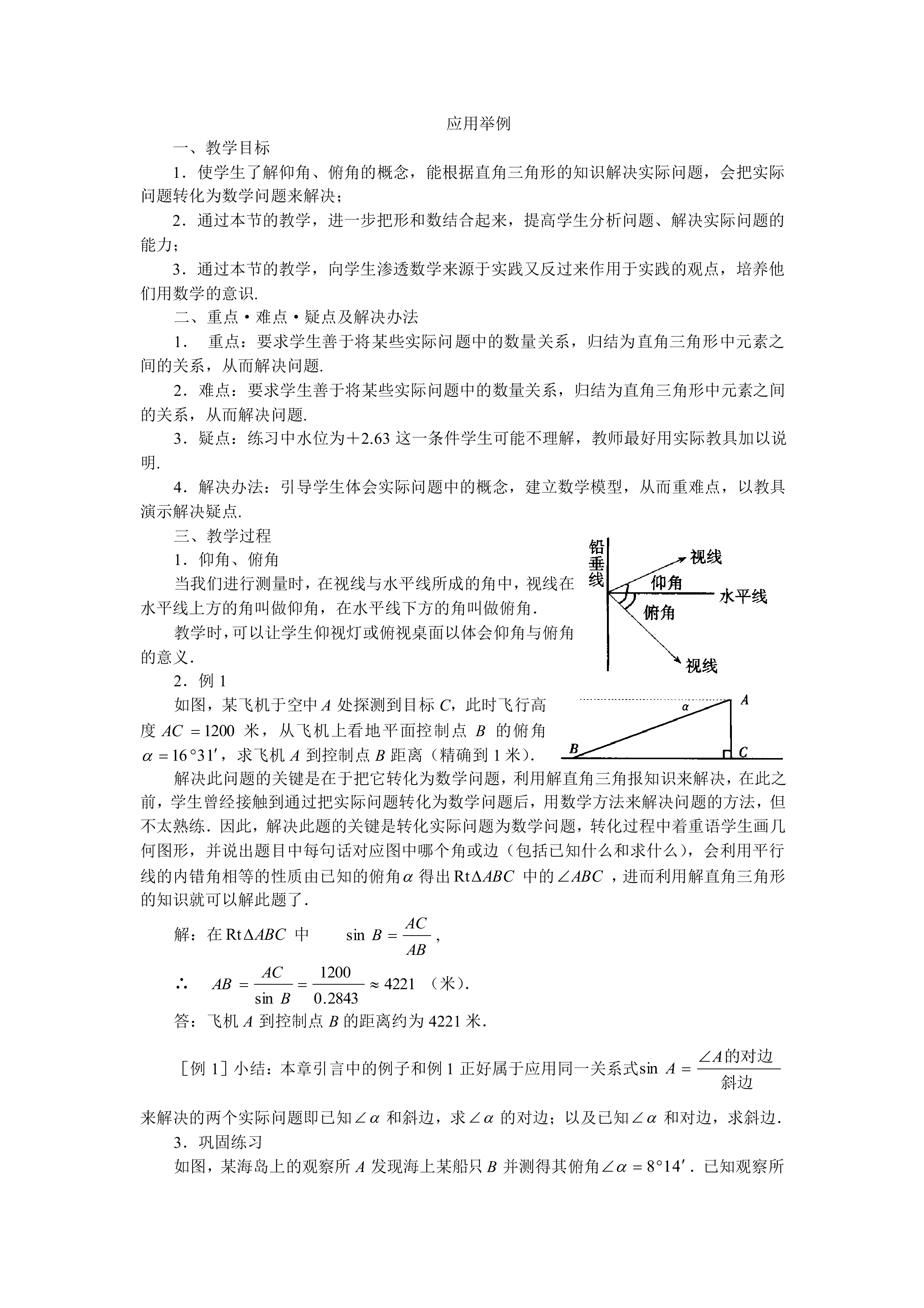 应用举例_教案1