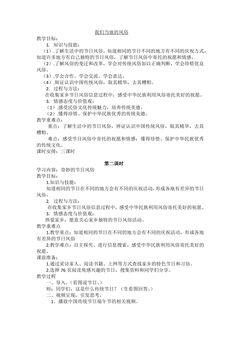 【★★】4年级下册道德与法治部编版教案第4单元《10  我们当地的风俗》