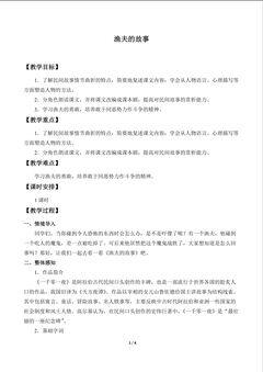 渔夫的故事_教案1
