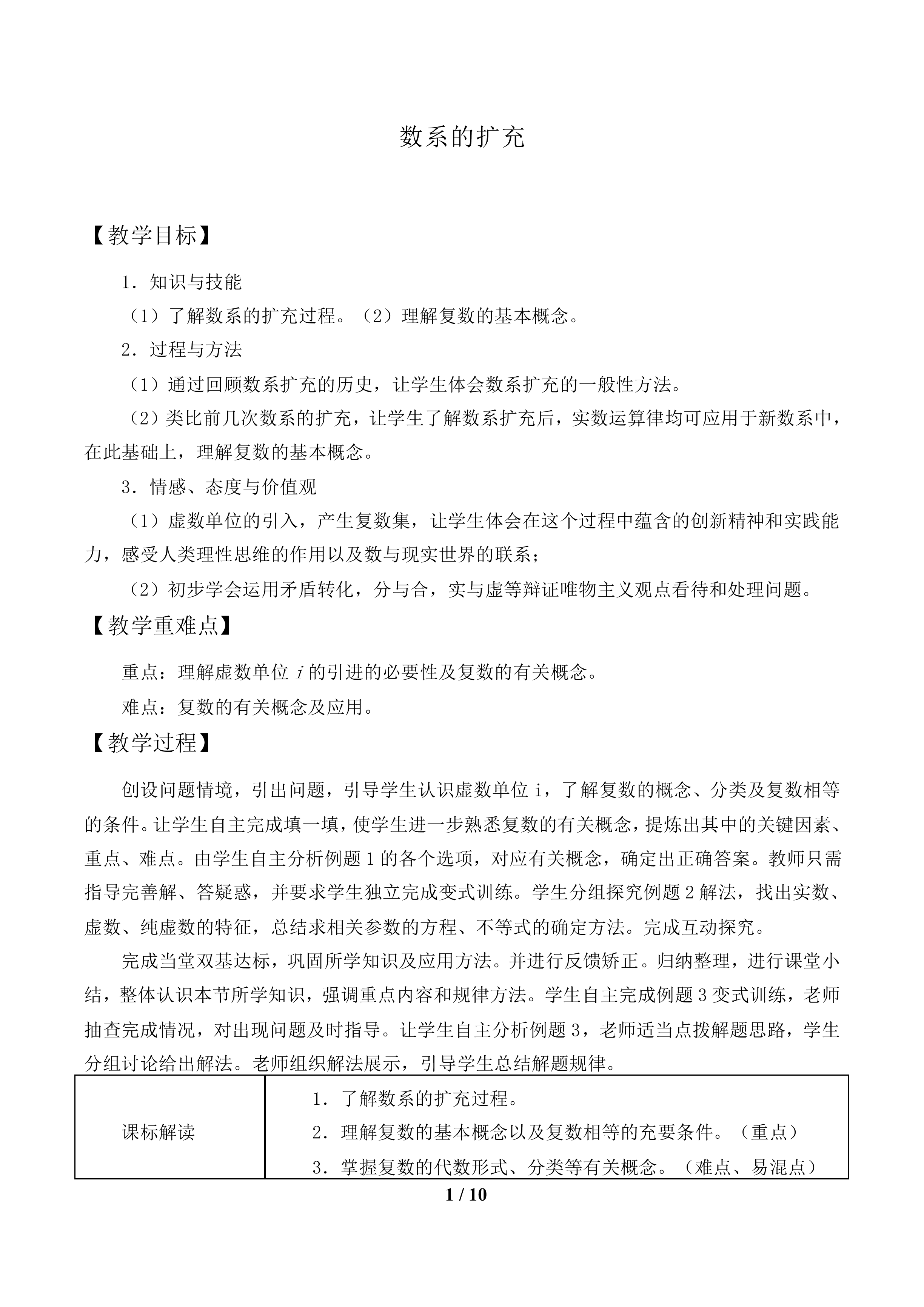 数系的扩充_教案1