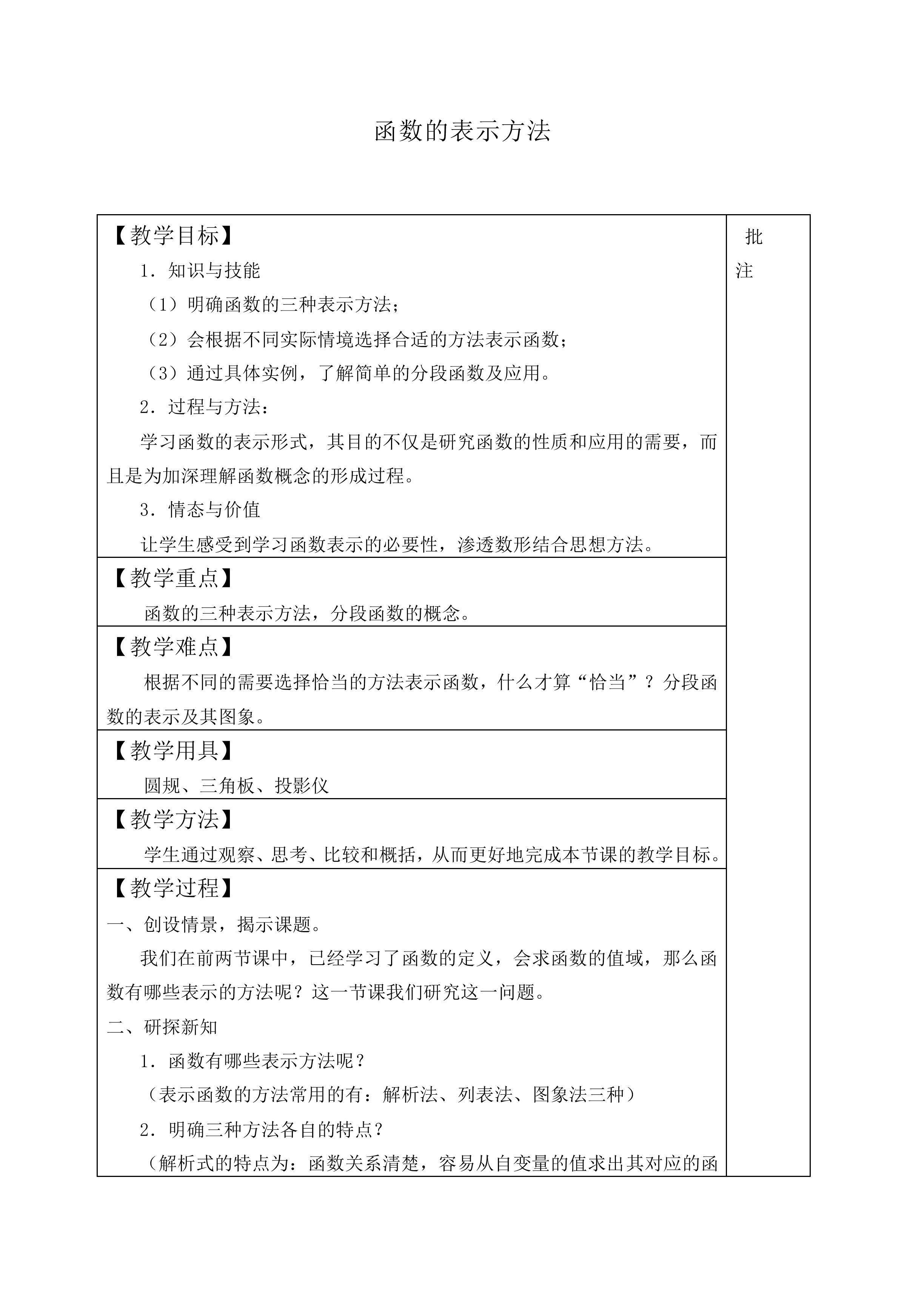 函数的表示方法_教案2