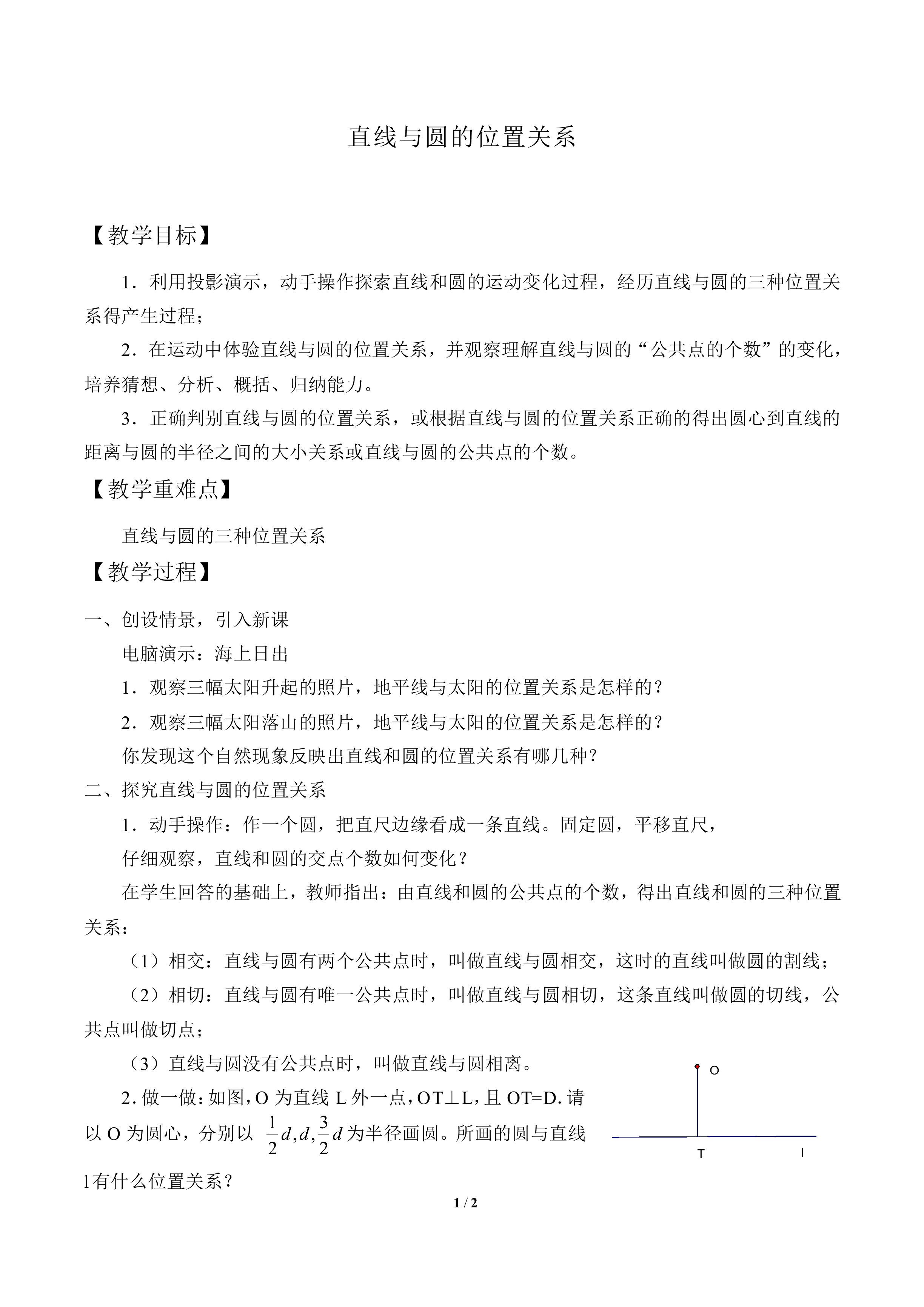 直线与圆的位置关系_教案1