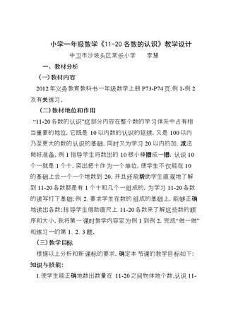 11-20各数的认识