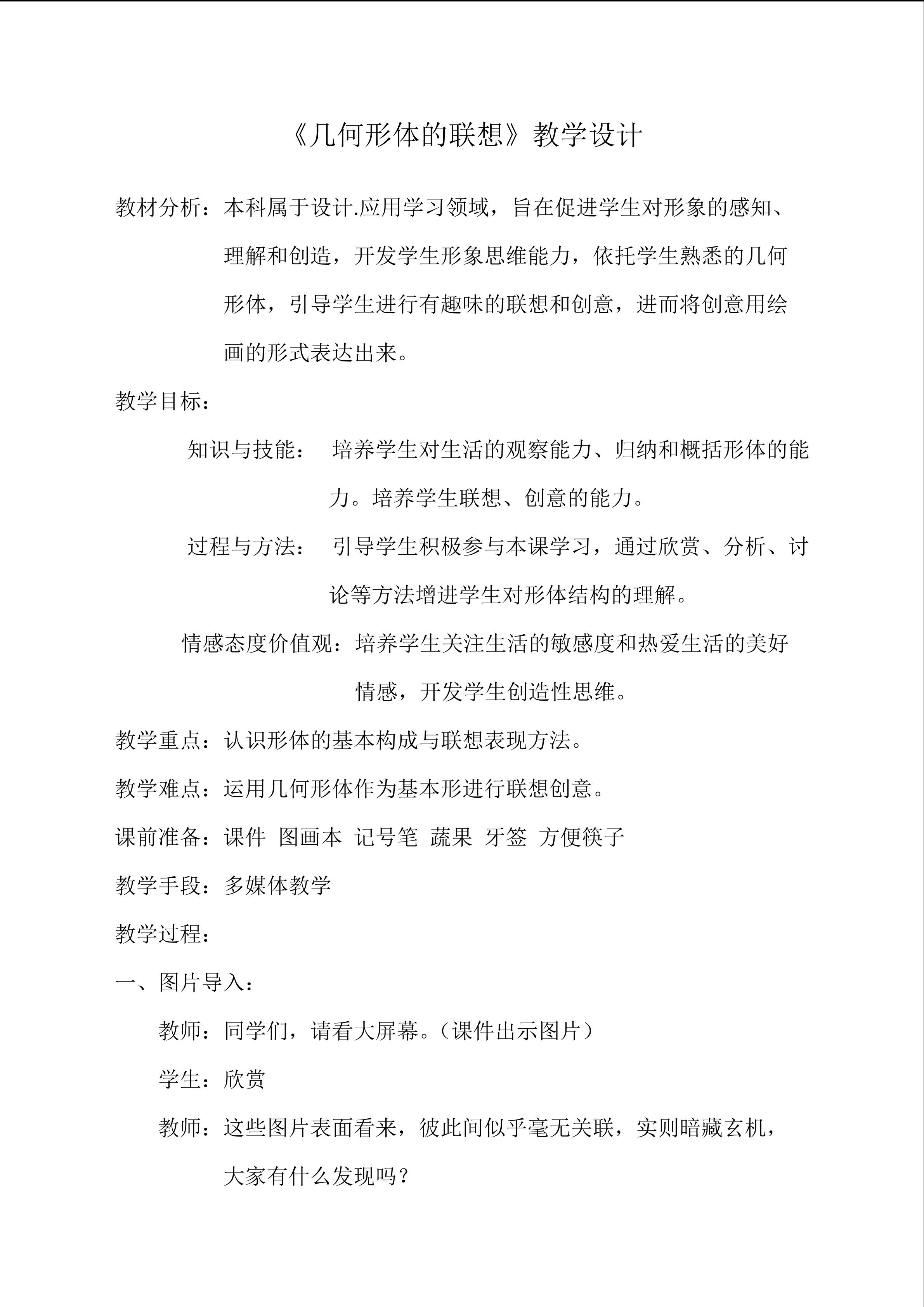 《几何形体的联想》