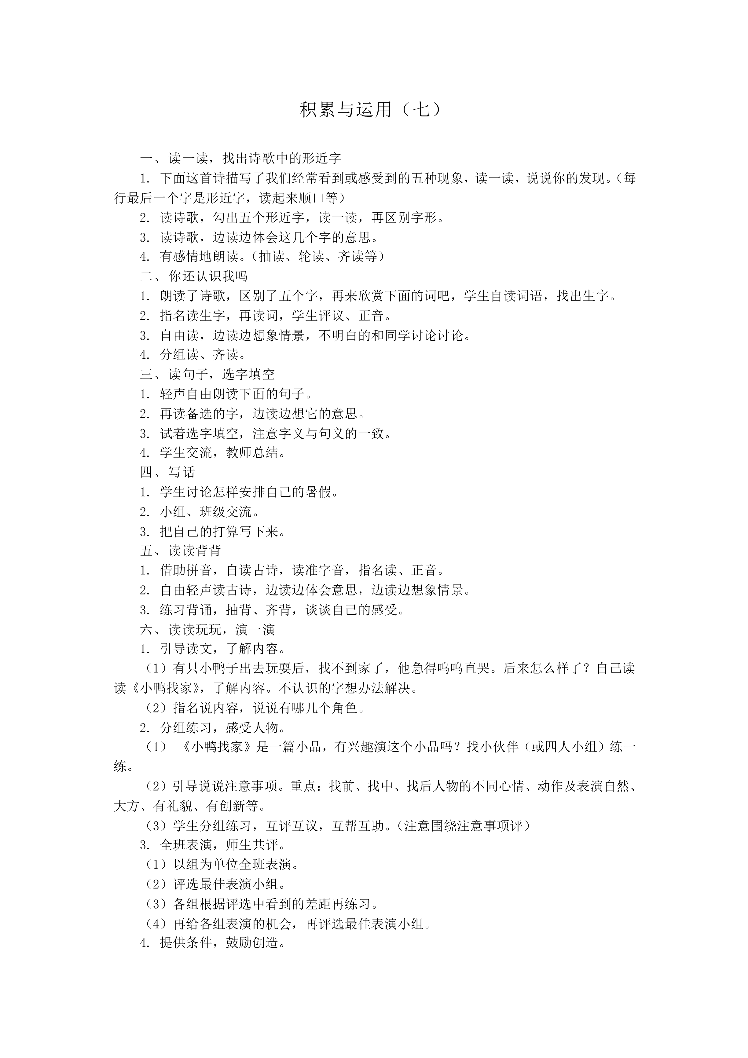 积累与运用（七）_教案2