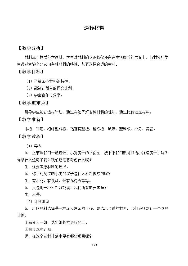 选择材料