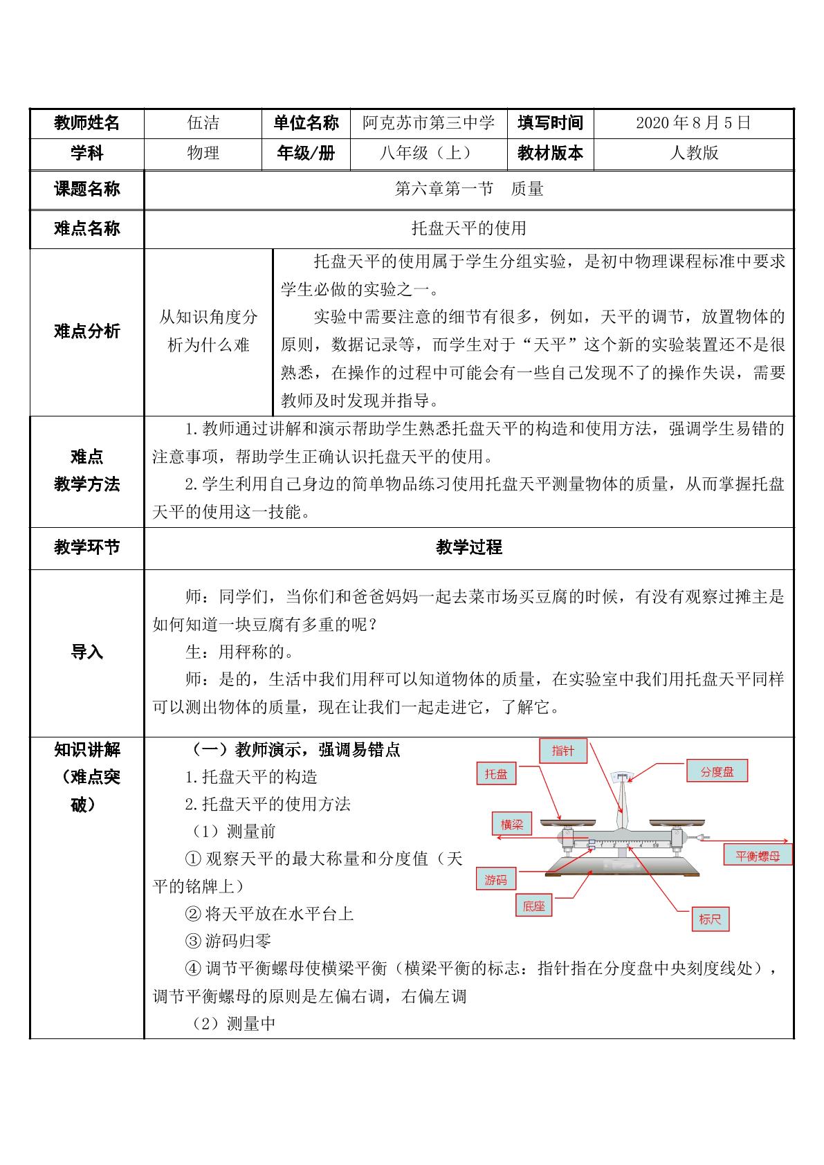 托盘天平的使用