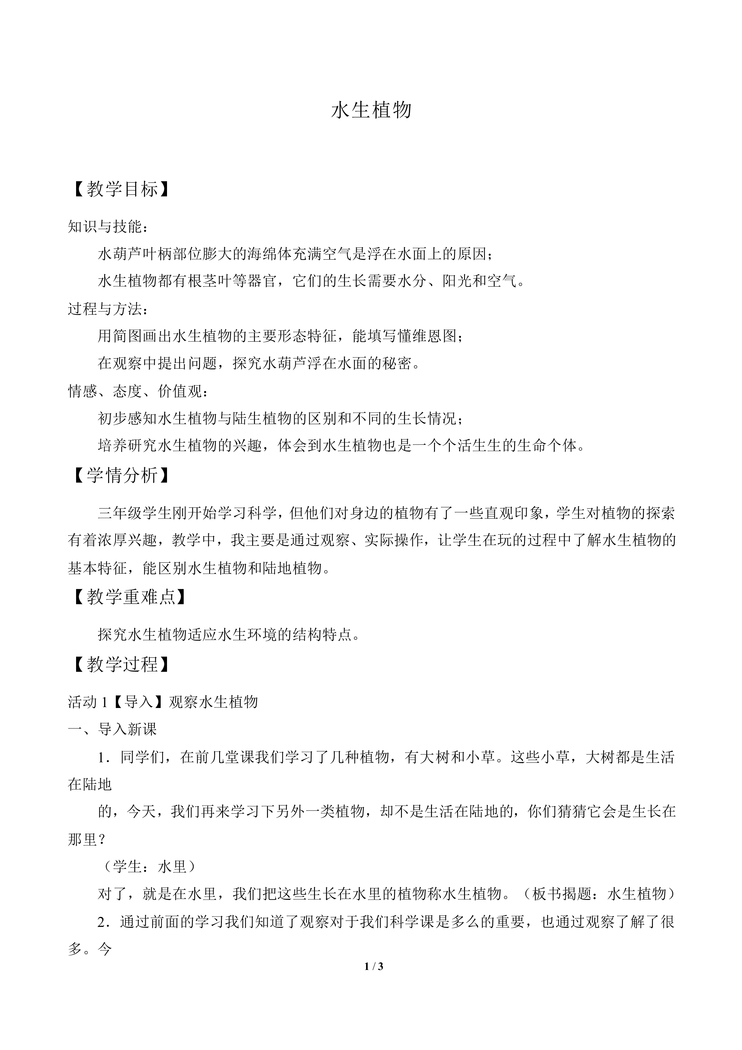 水生植物_教案2