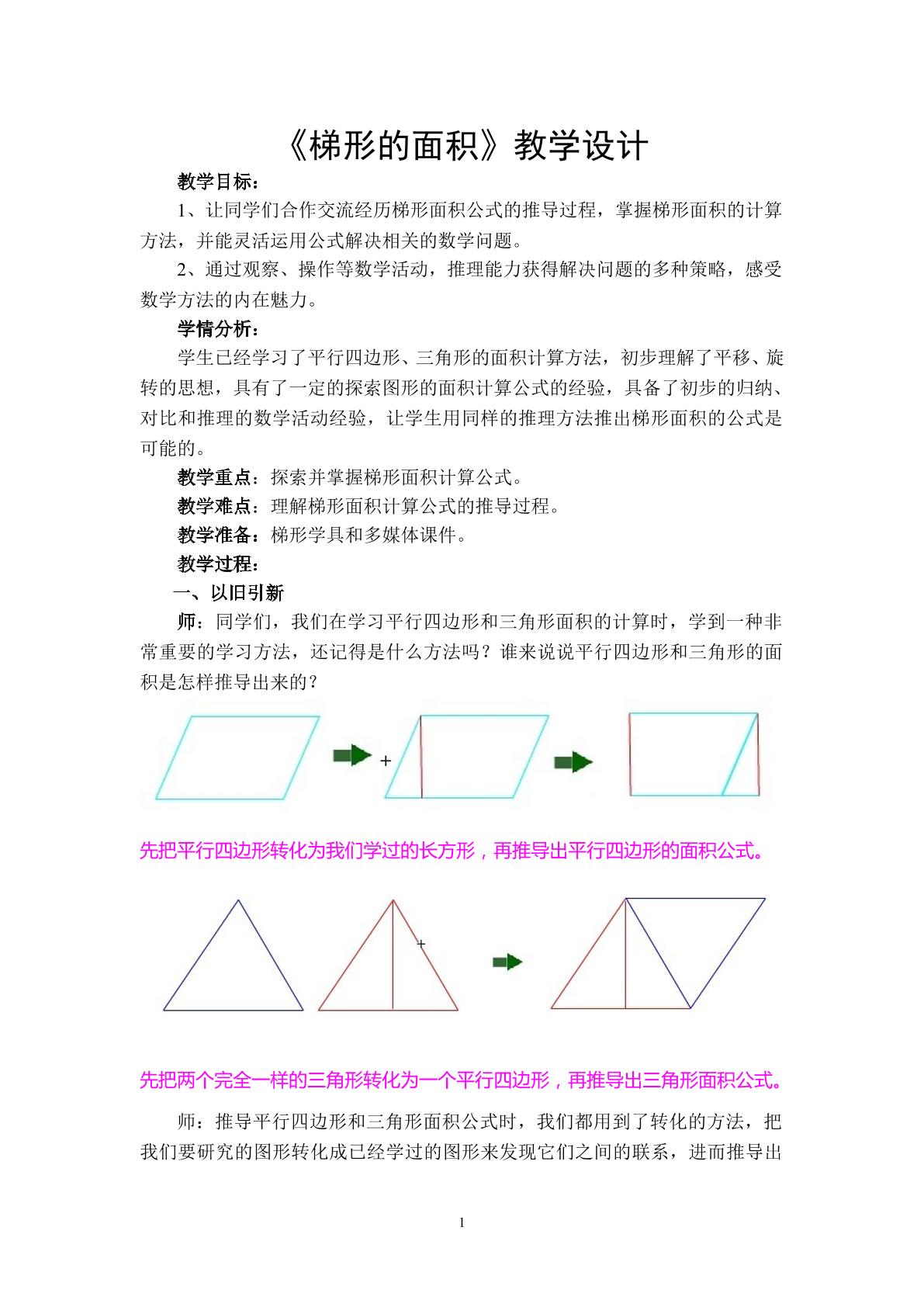 梯形的面积