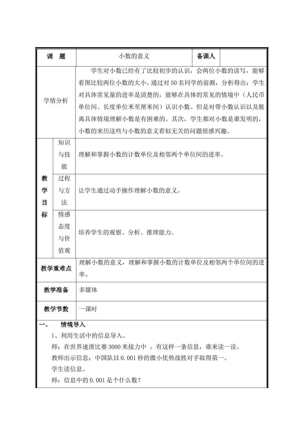 第1课时  小数的意义教案