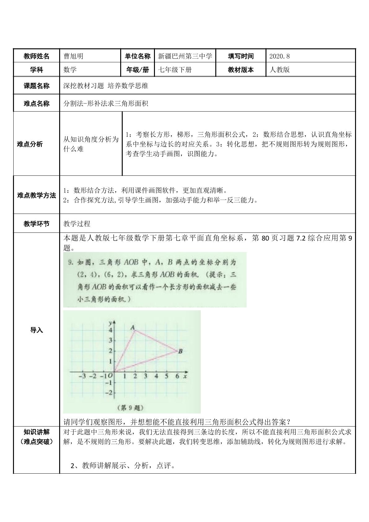 深挖教材习题 培养数学思维