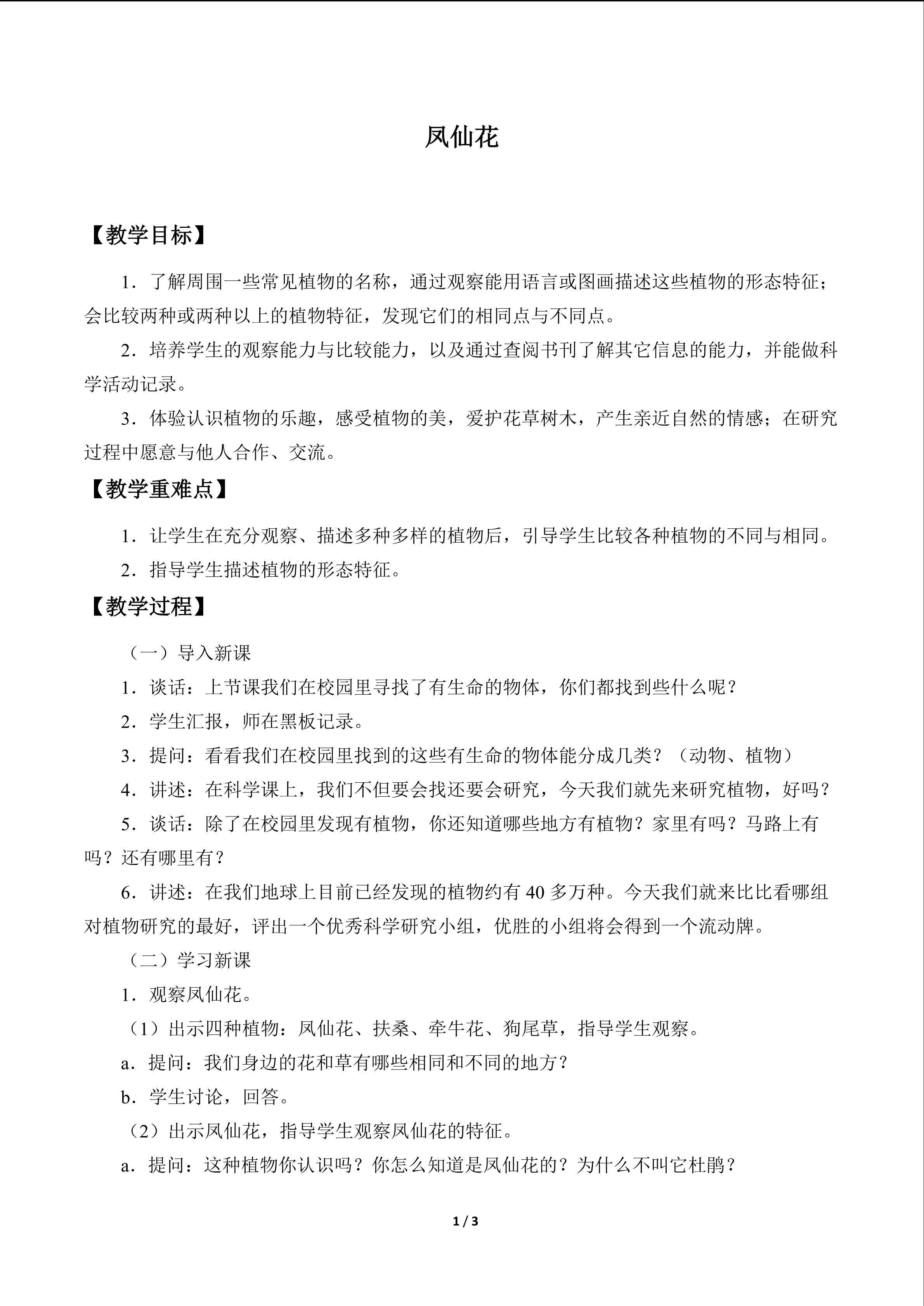 凤仙花_教案1