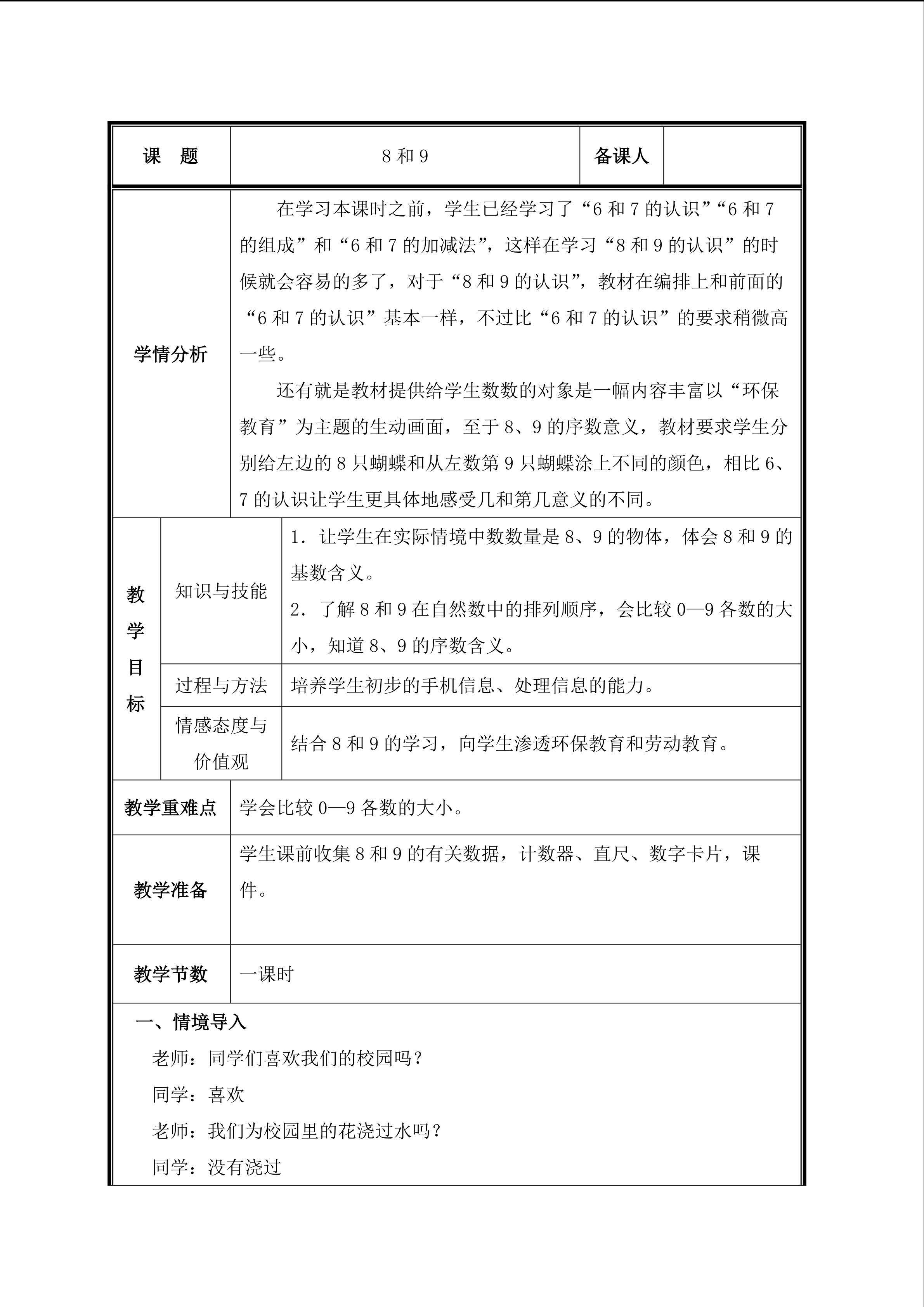 第5课时  8和9 教案