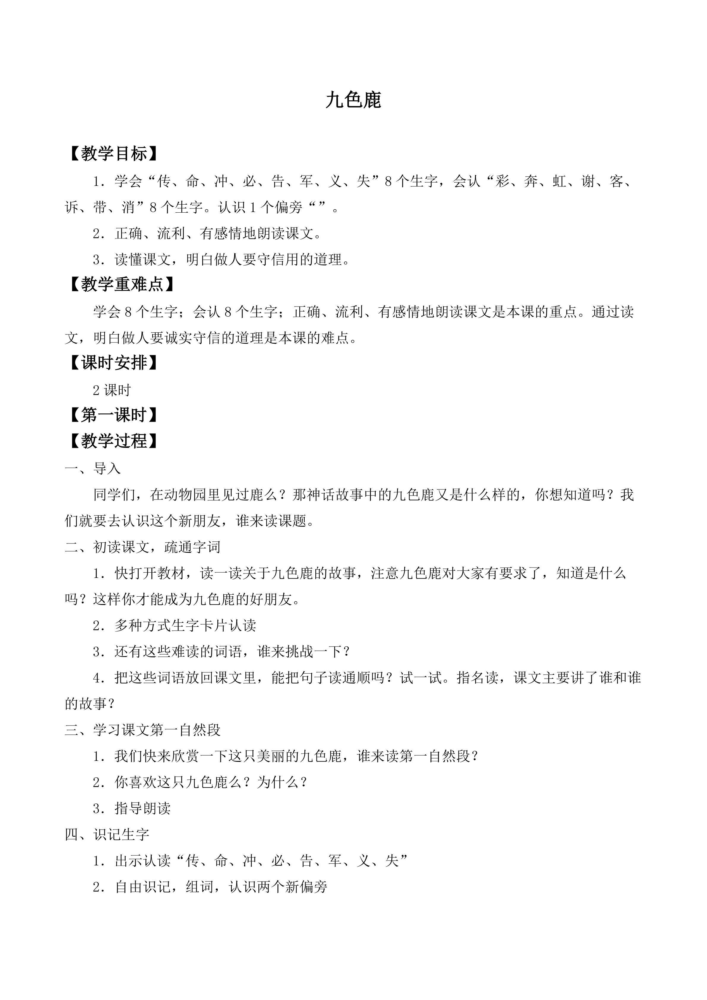 九色鹿_教案1