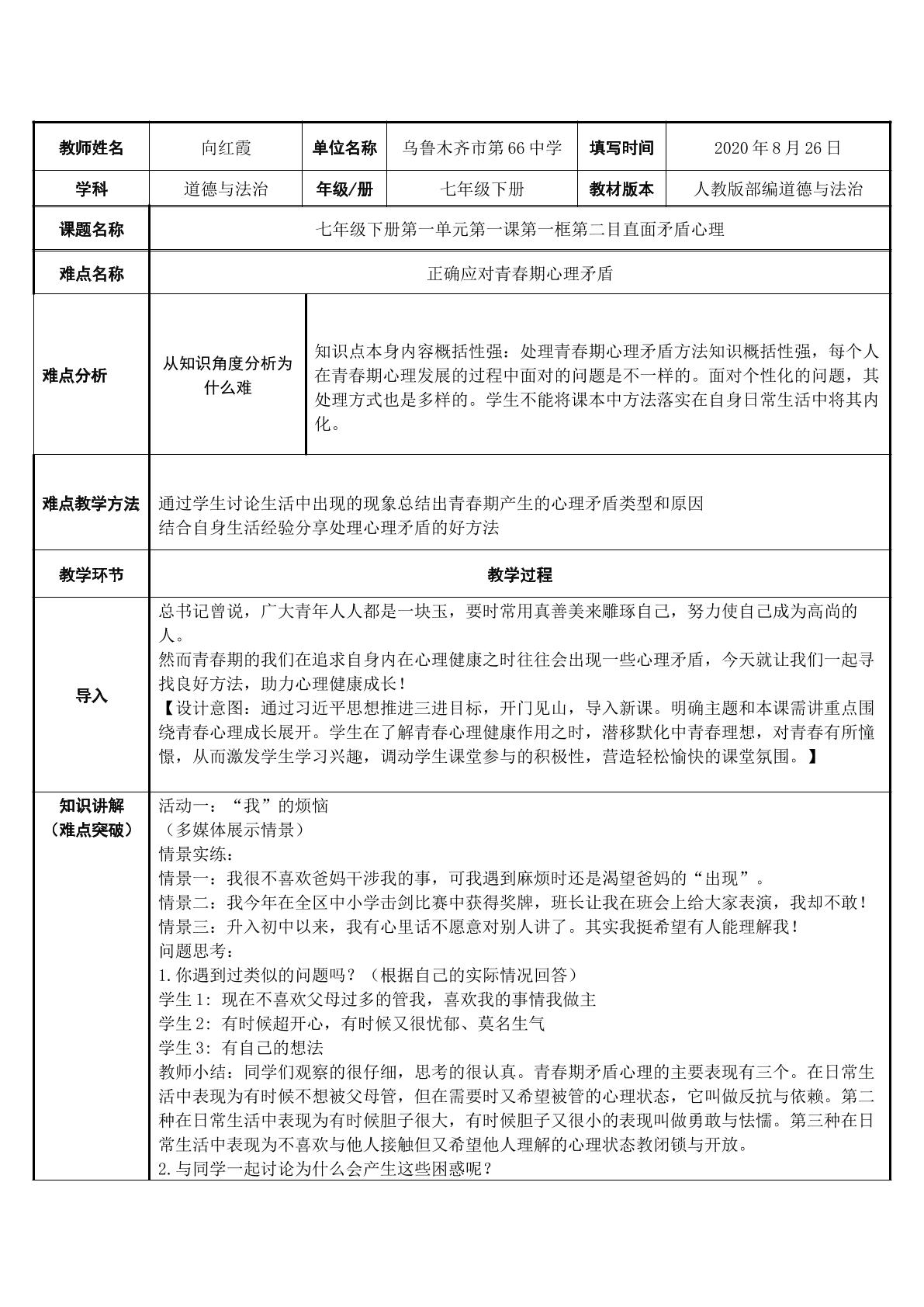 直面矛盾心理