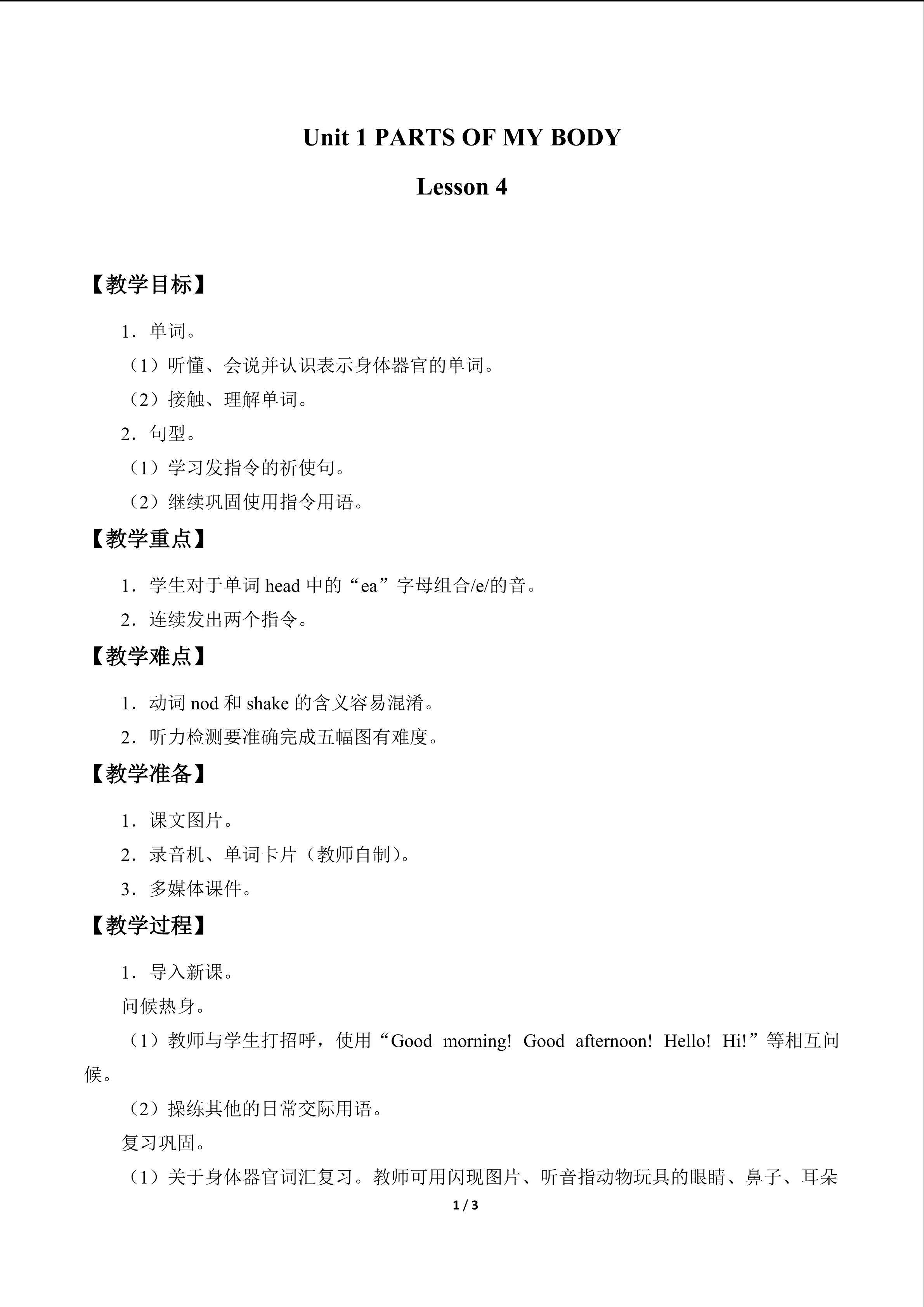 UNIT 1   PARTS OF MY BODY Lesson 4_教案1