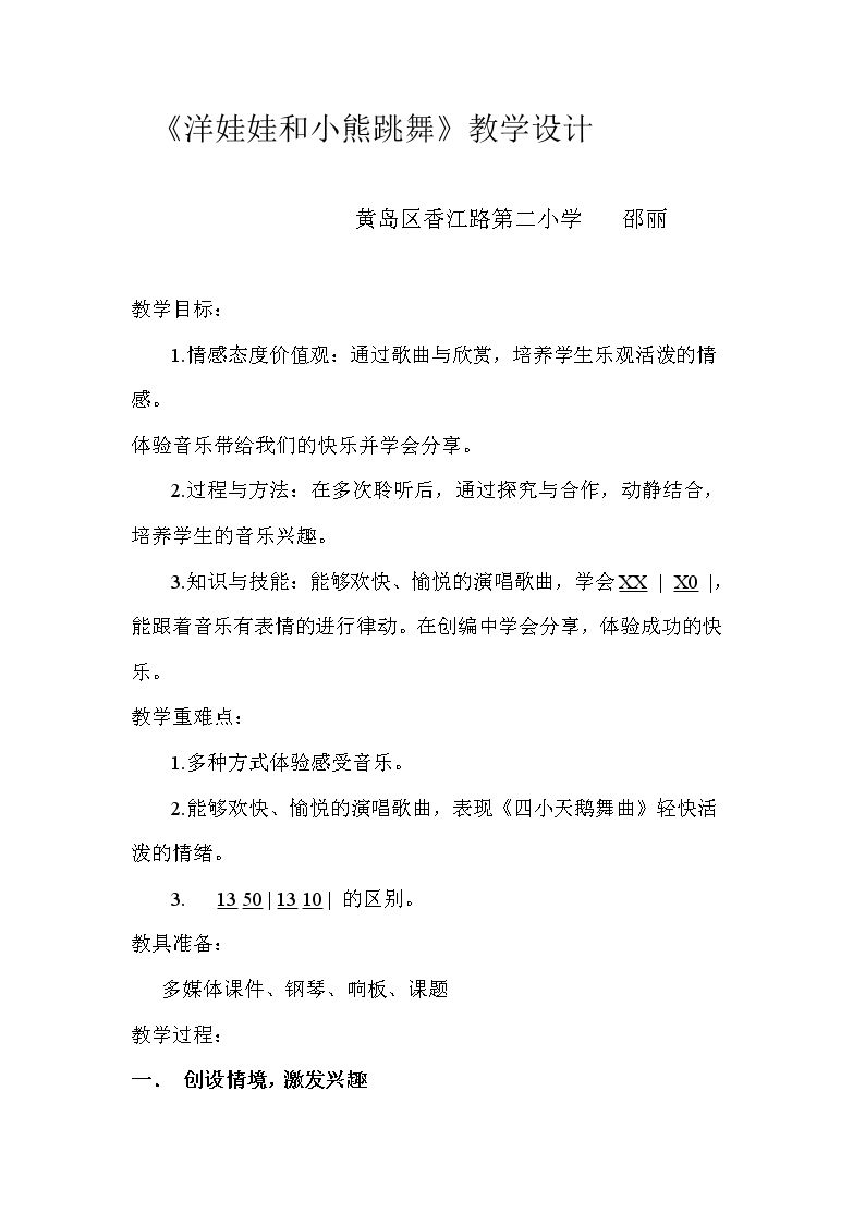 演唱 洋娃娃和小熊跳舞