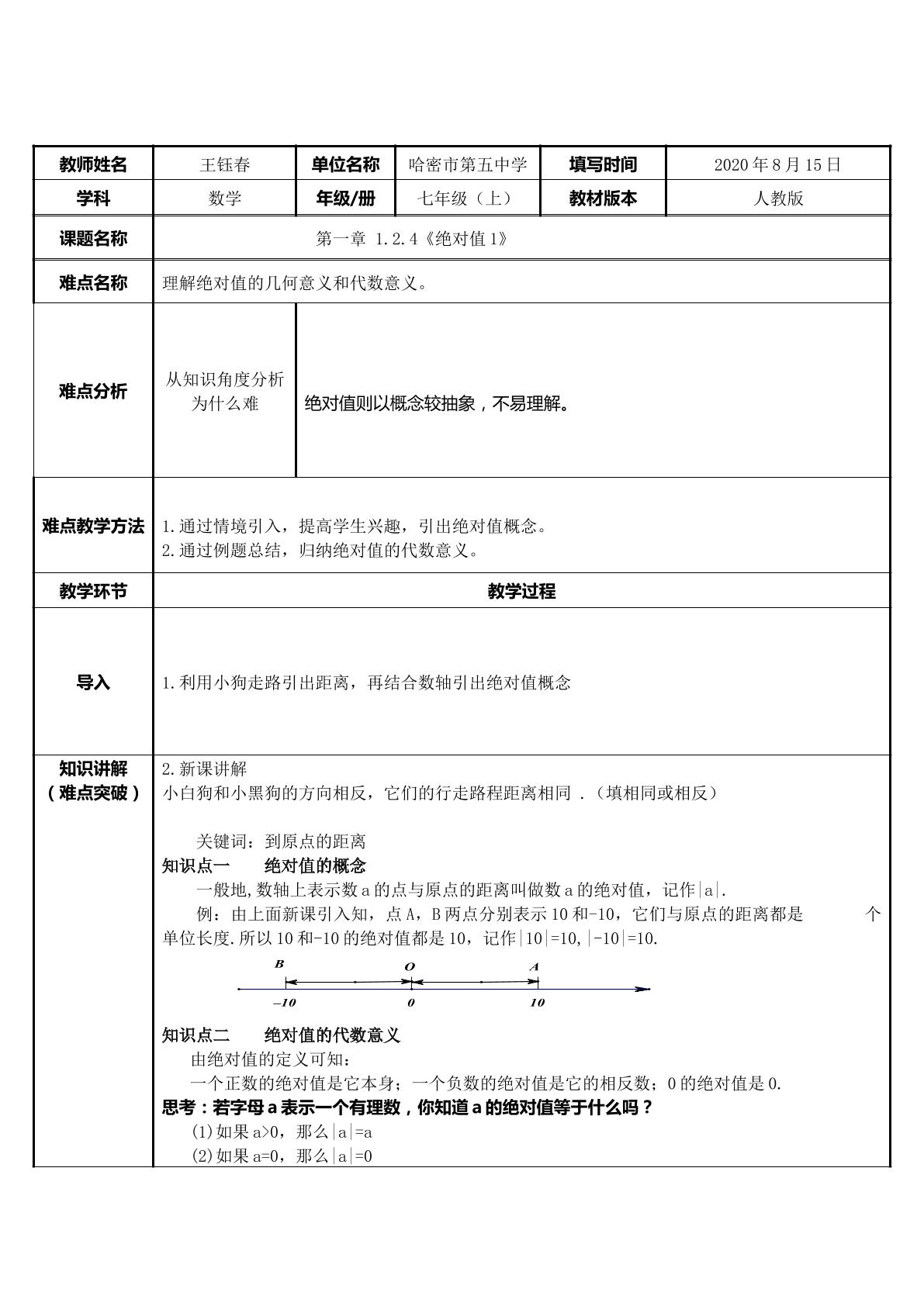 1.2.4绝对值（1）