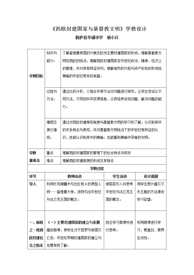 第一课　西欧封建国家与基督教文明