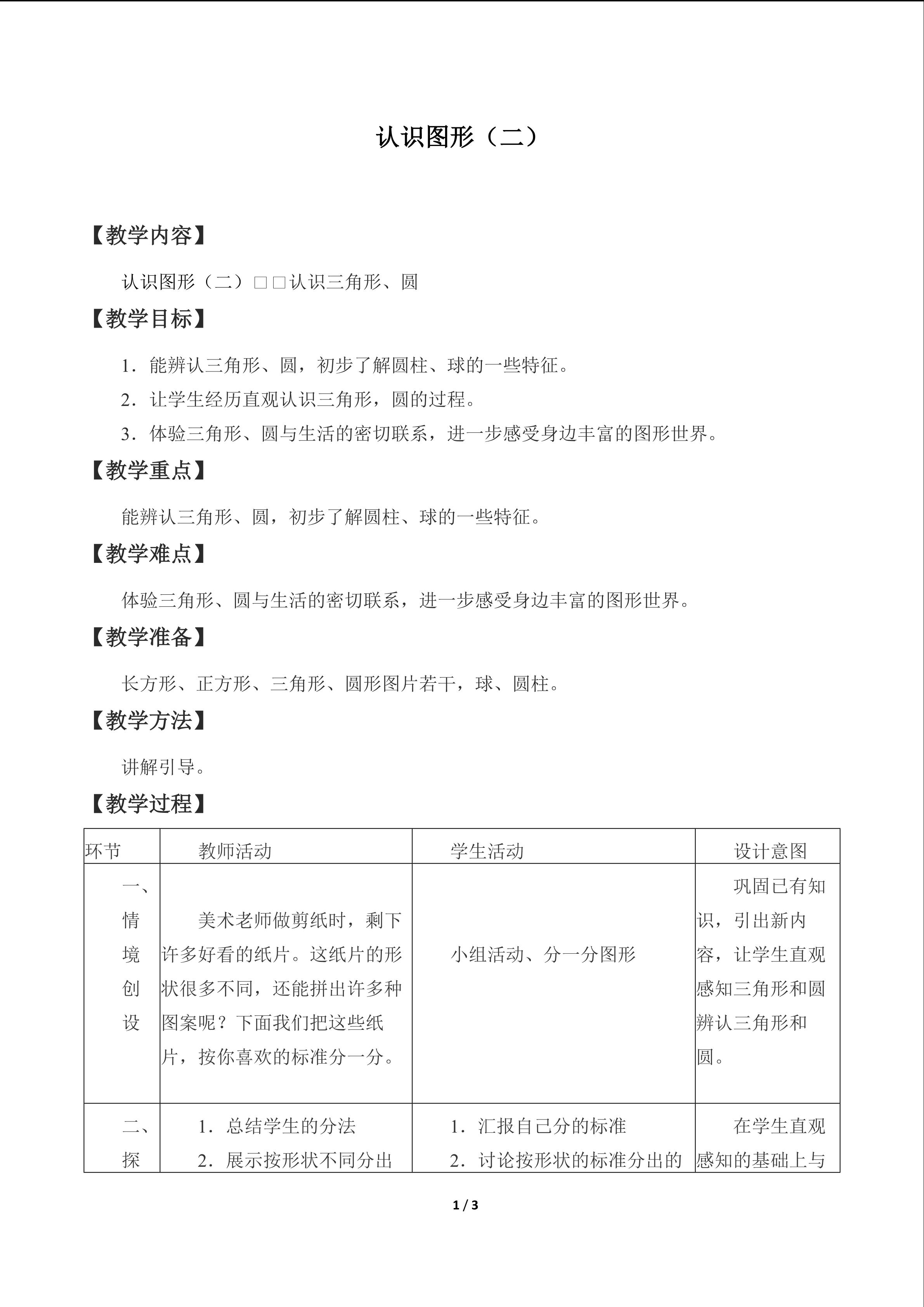 认识图形(二)_教案2