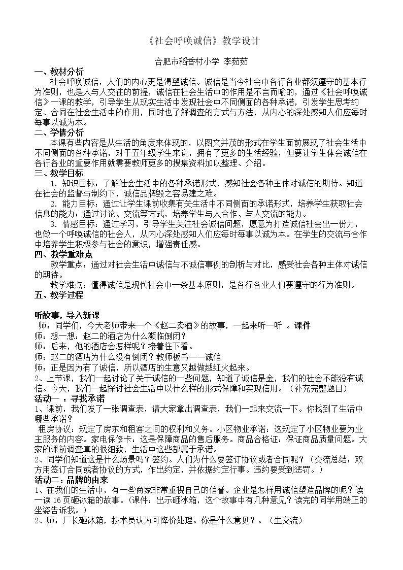 3　社会呼唤诚信