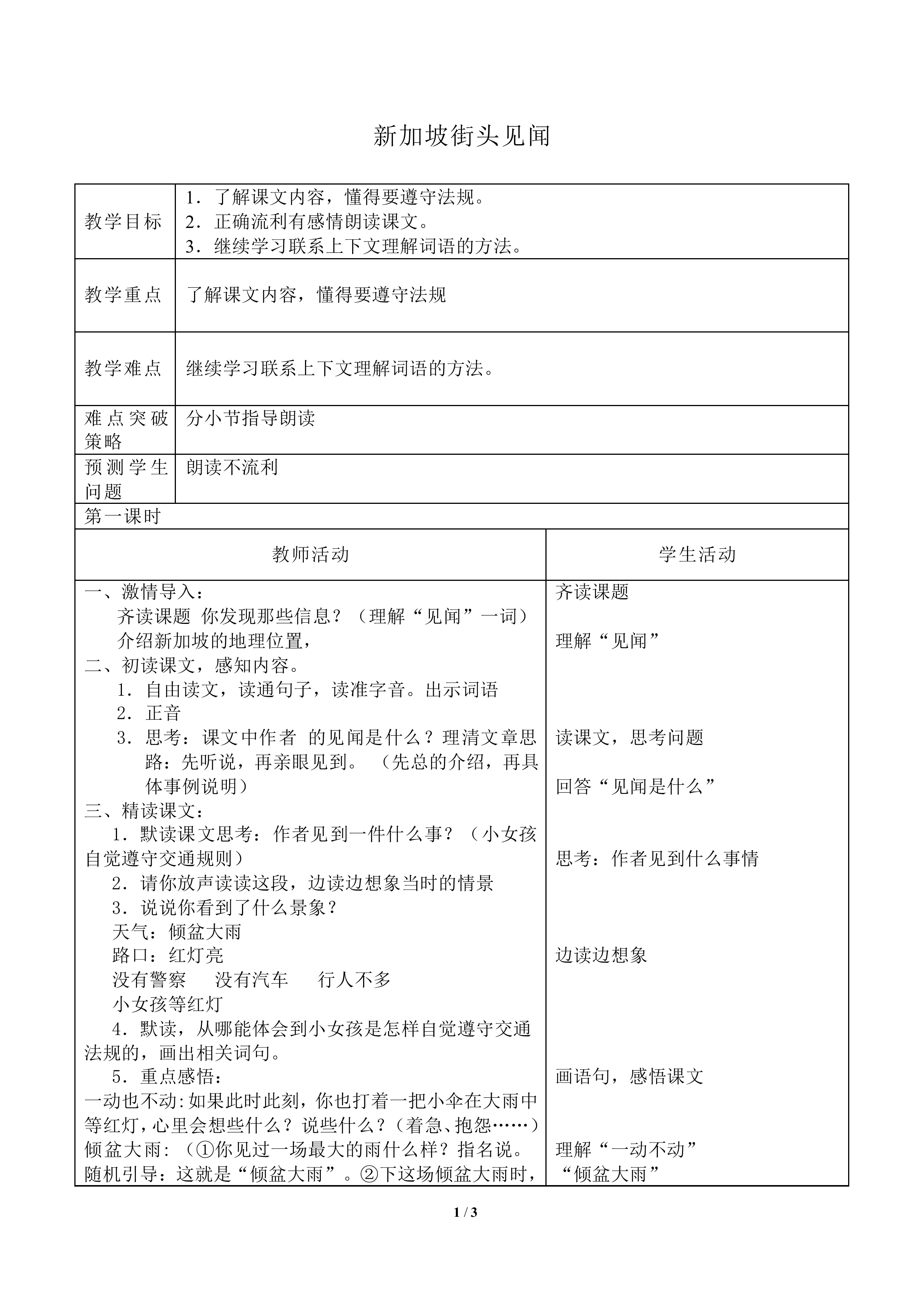 新加坡街头见闻_教案1