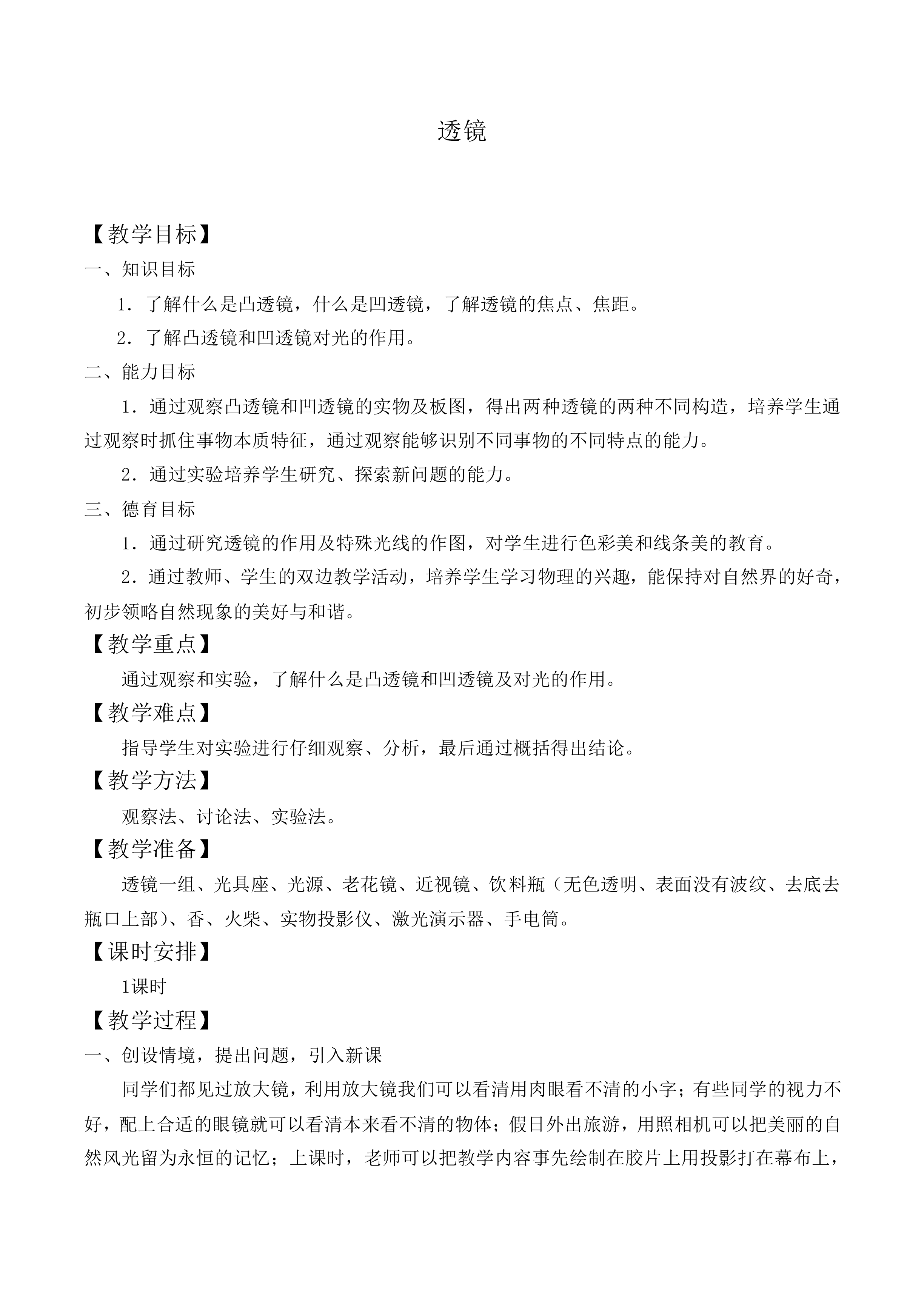 透镜_教案3