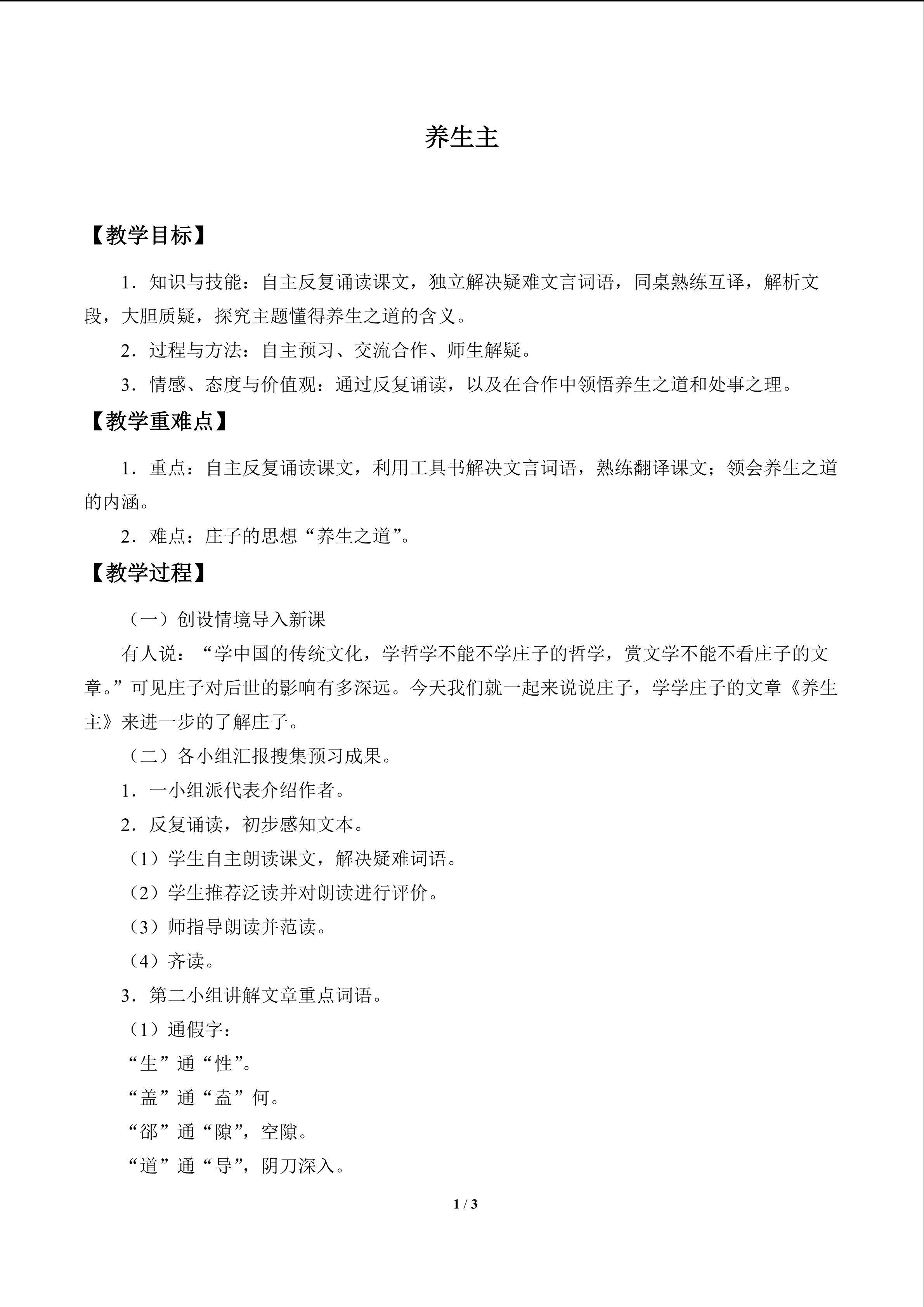 养生主_教案1