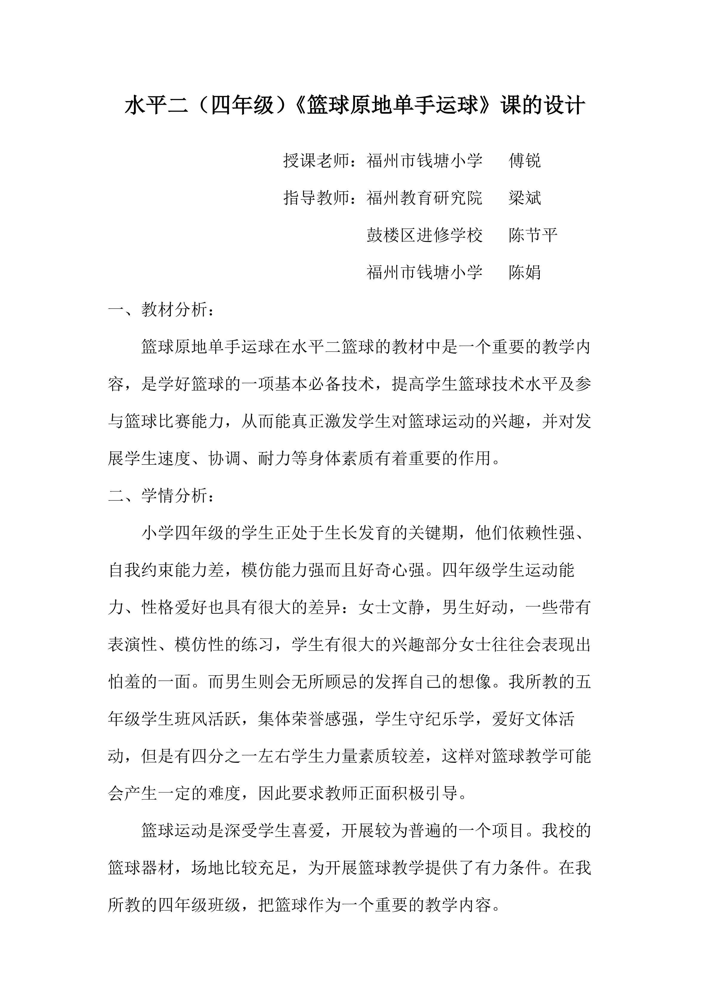原地单手运球教学设计及教案