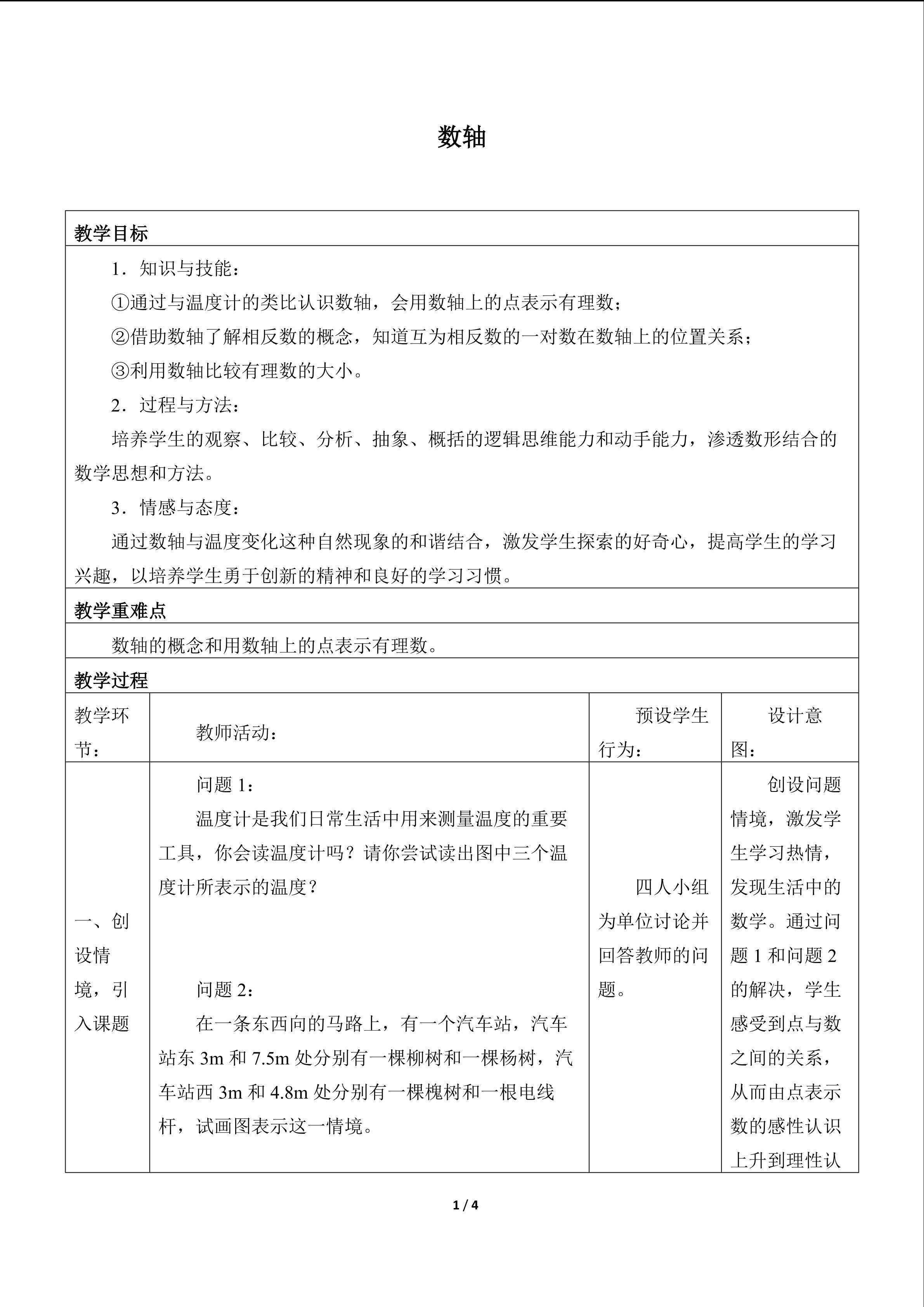 数轴_教案1