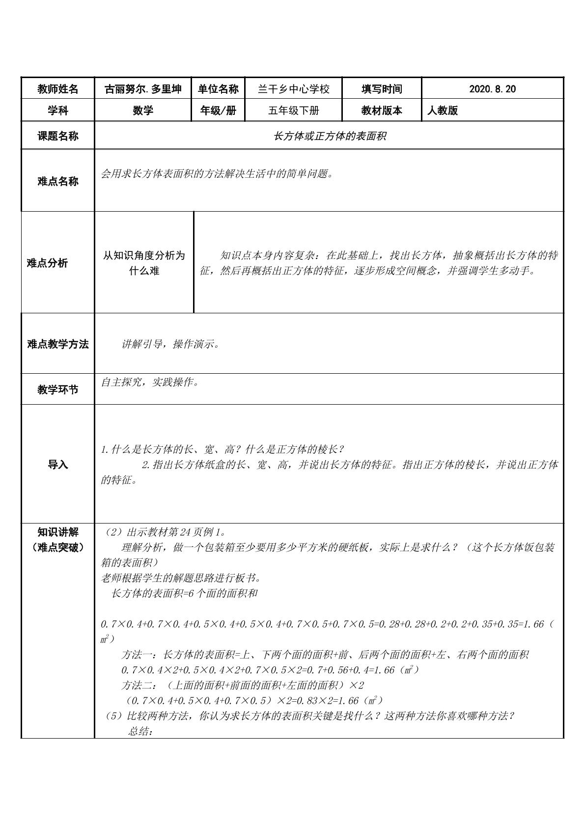 长方体或正方体的表面积