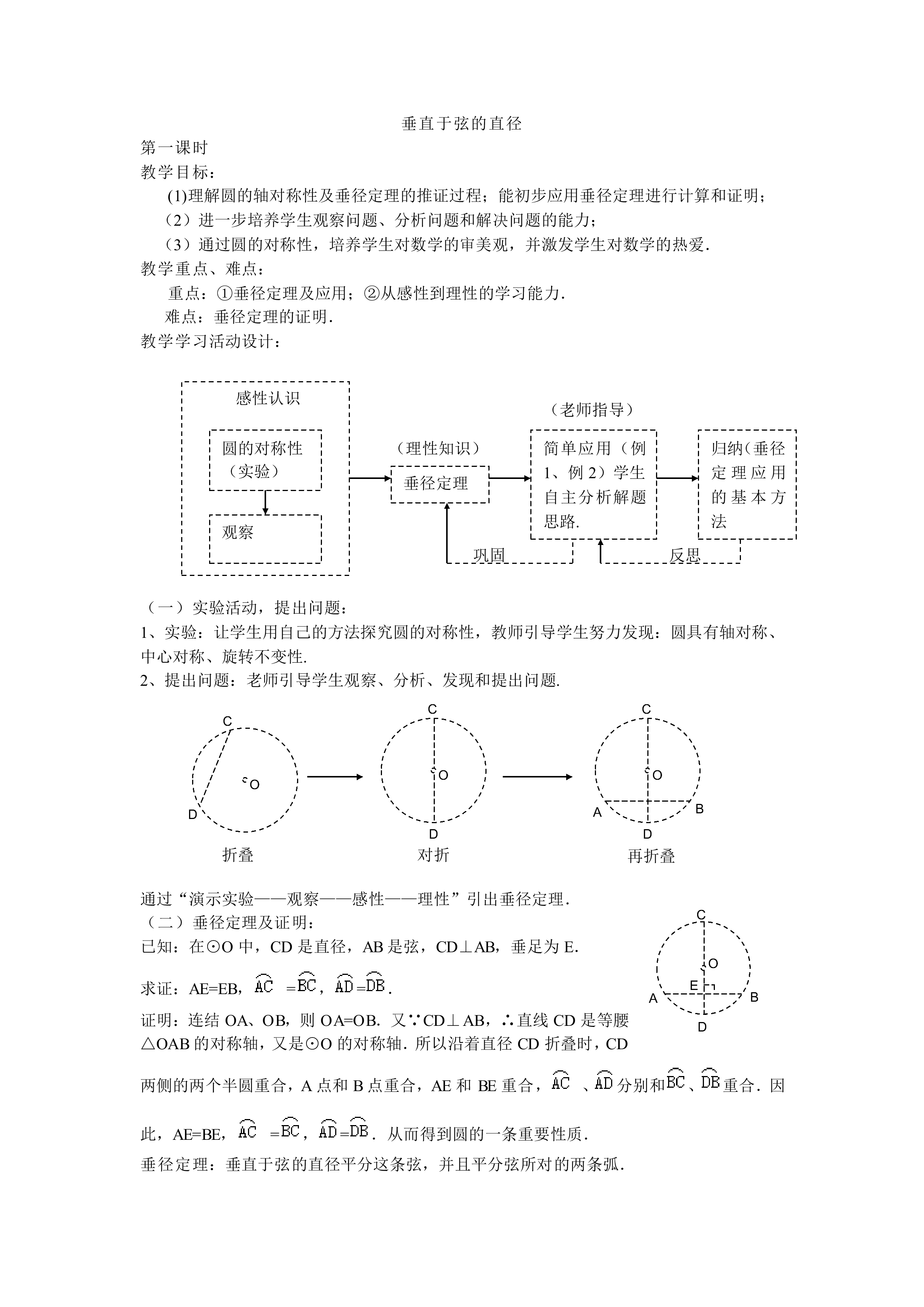 垂直于弦的直径_教案1