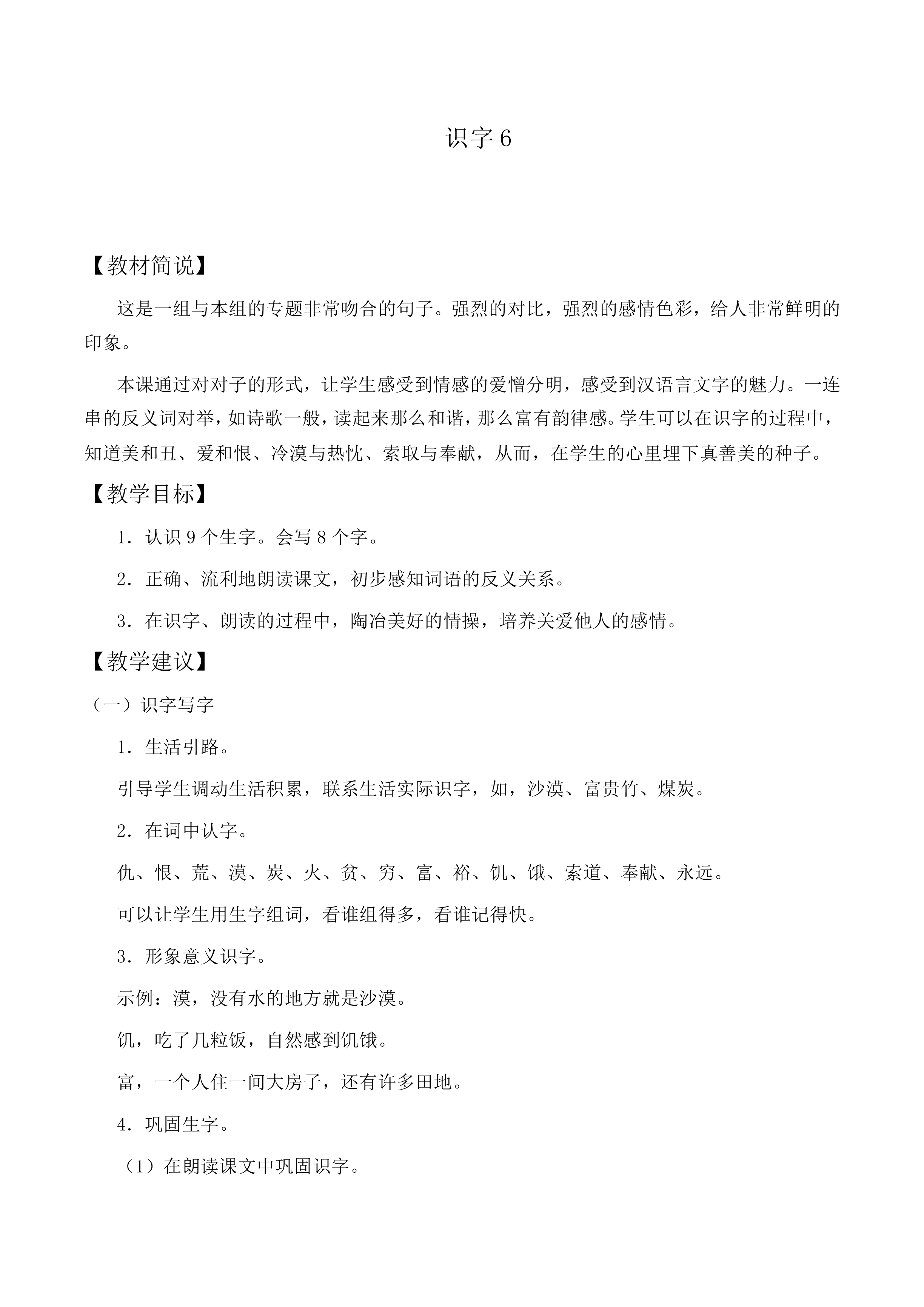 识字6_教案7