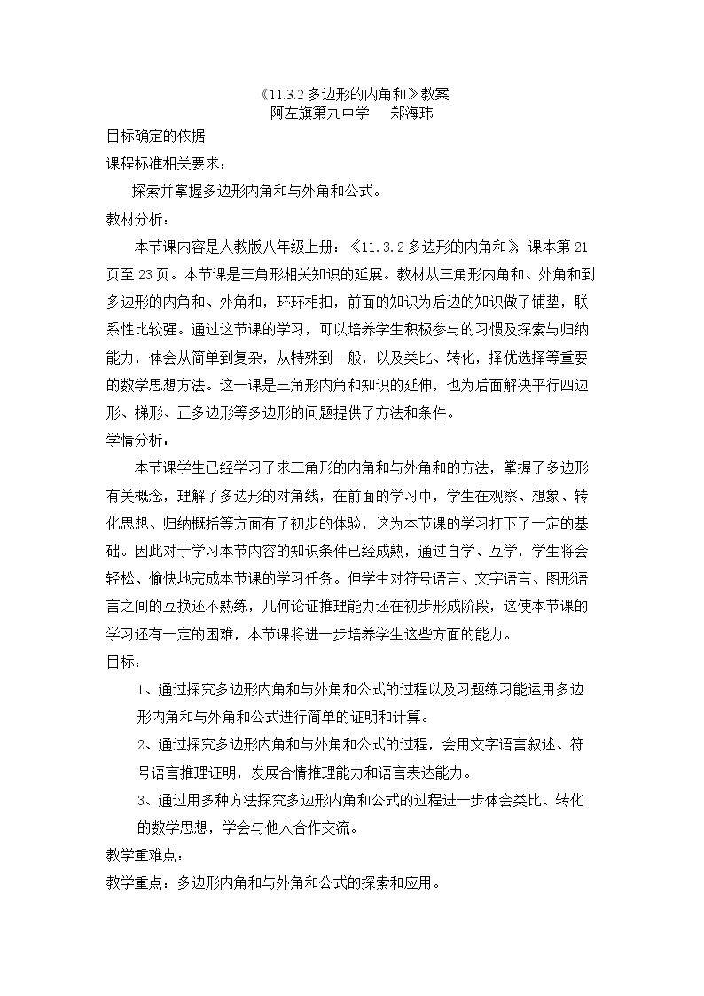 多边形的外角和