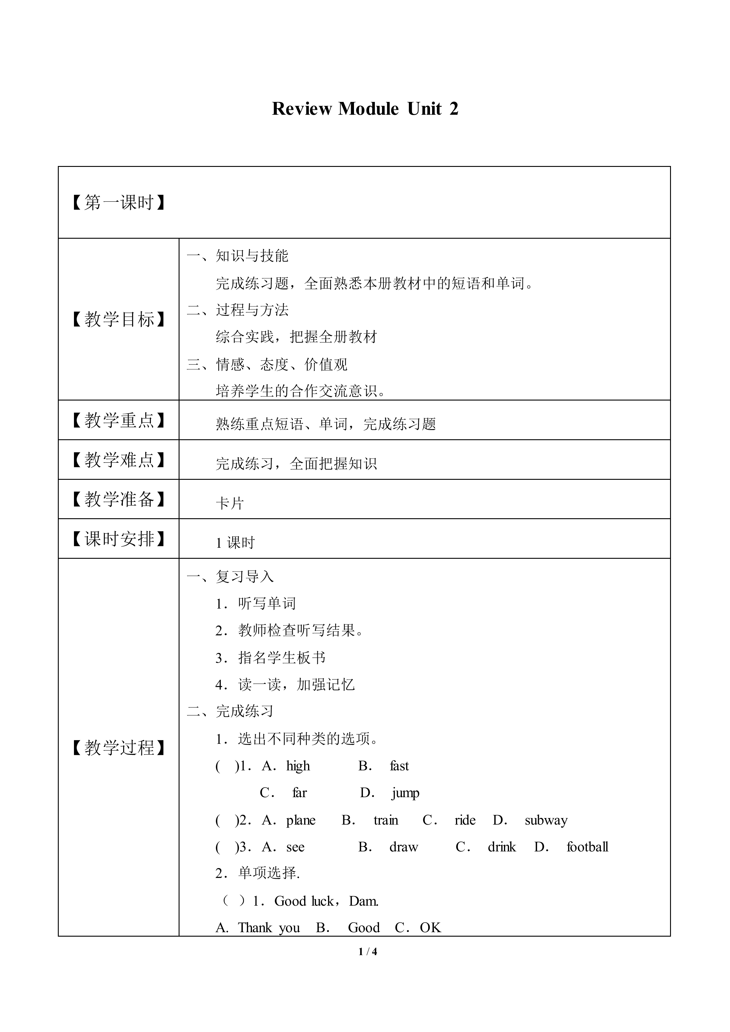 Review Module Unit 2 _教案1