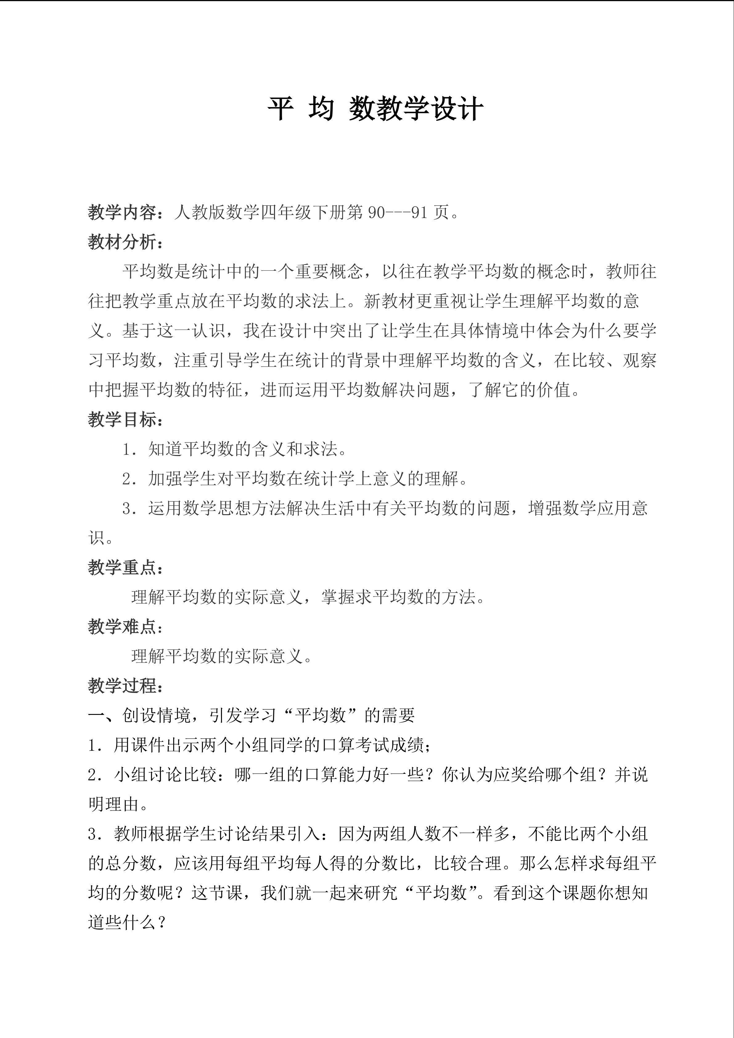平均数教学设计