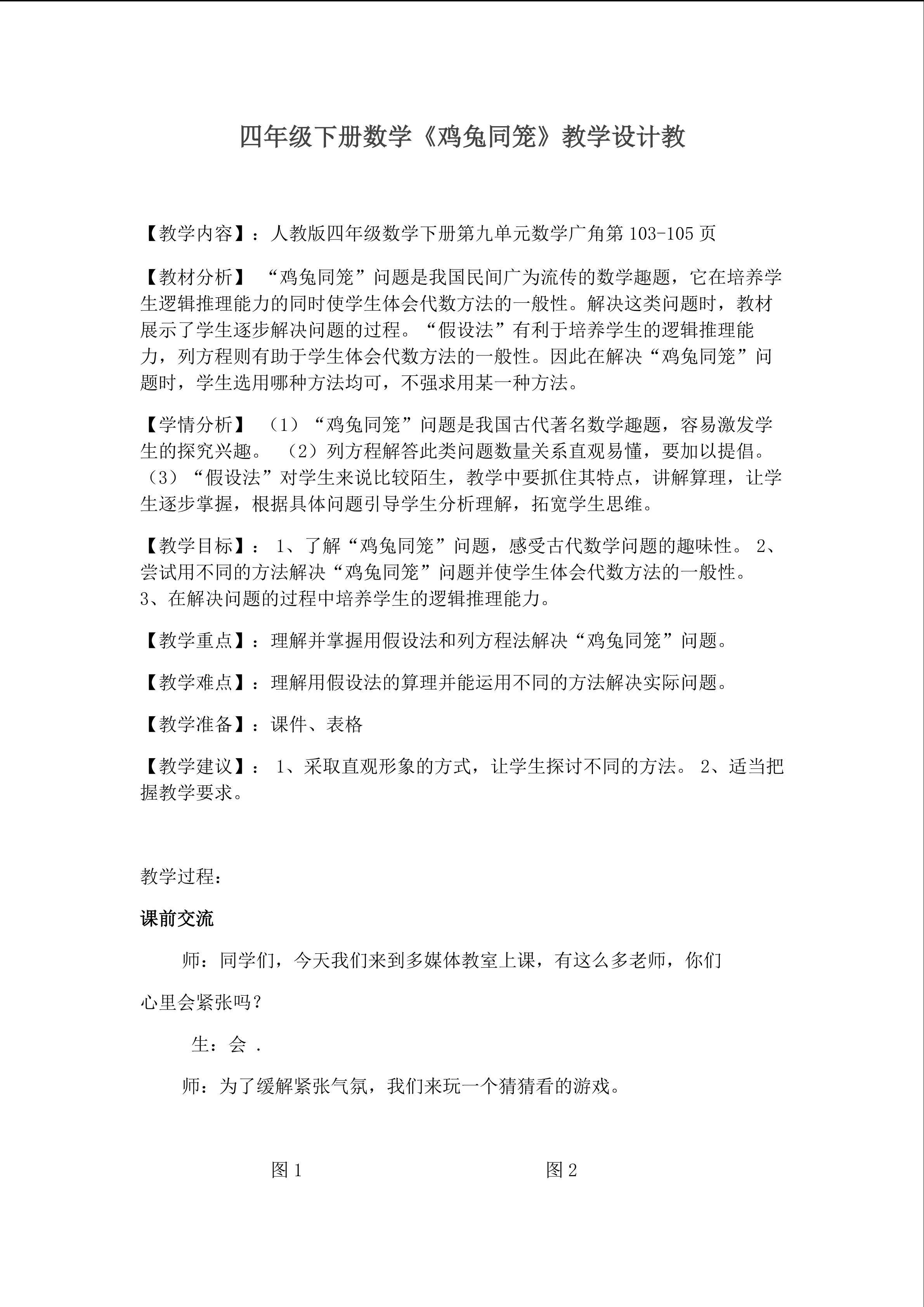 鸡兔同笼